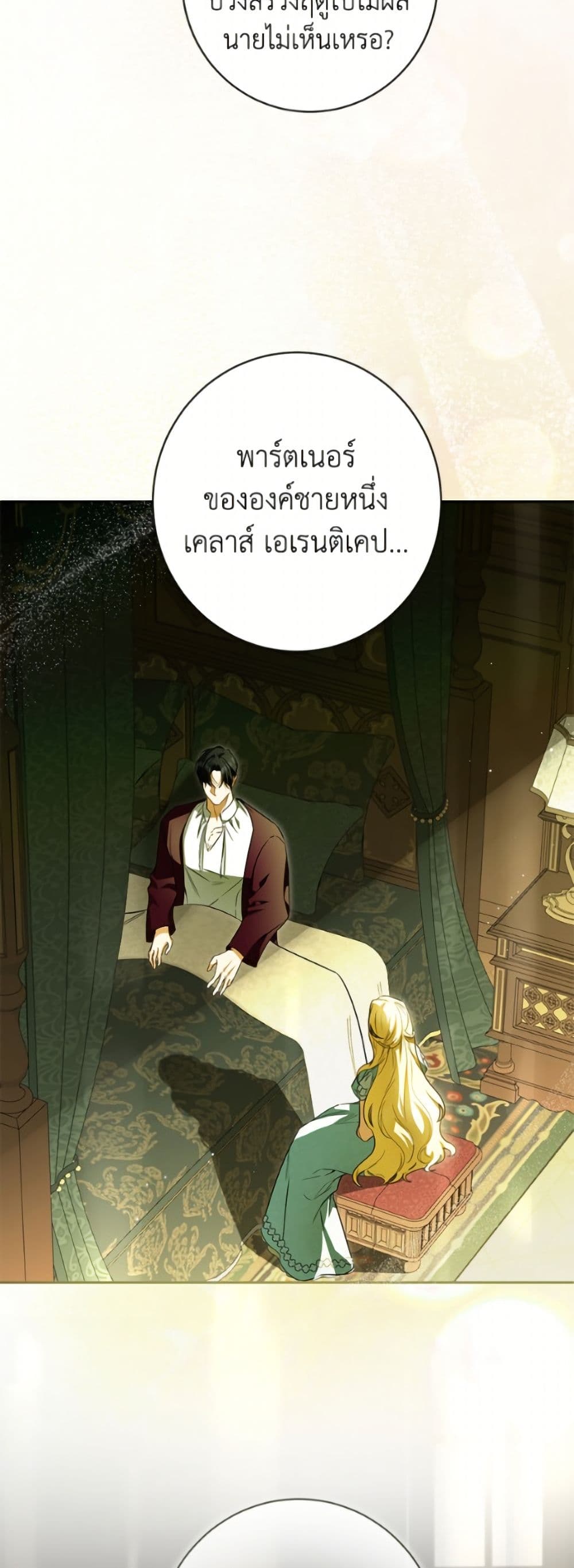 I Think I've Been Possessed Somewhere page 50