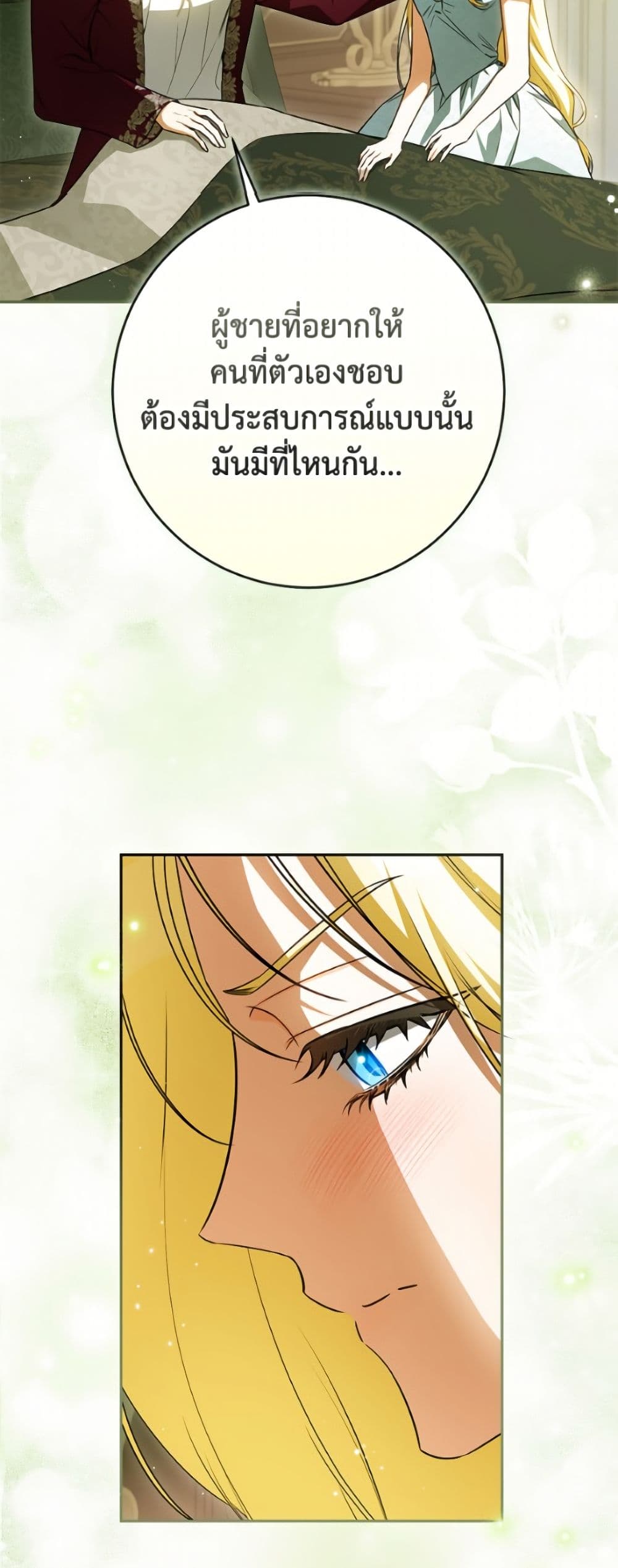 I Think I've Been Possessed Somewhere page 5
