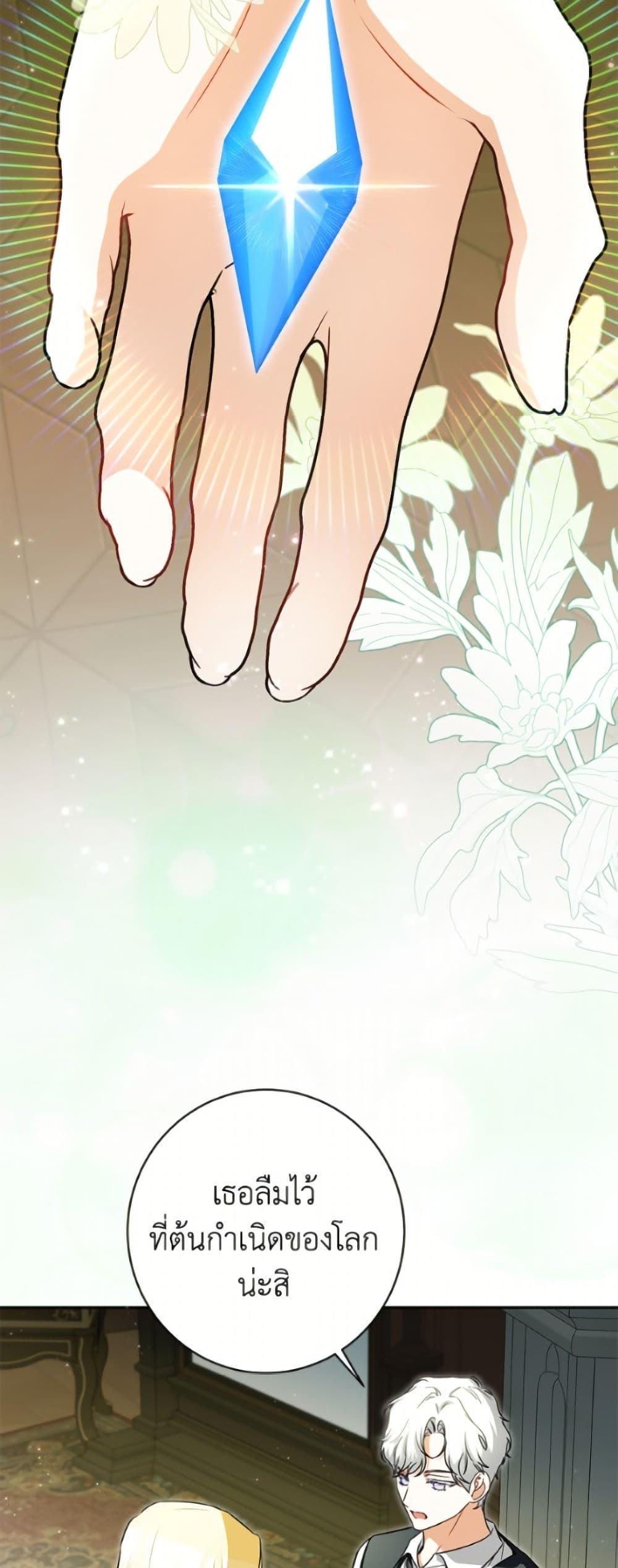 I Think I've Been Possessed Somewhere page 14