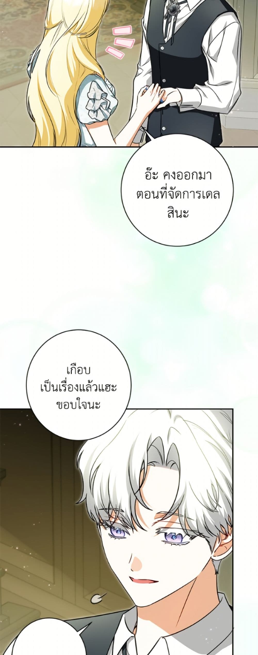 I Think I've Been Possessed Somewhere page 15