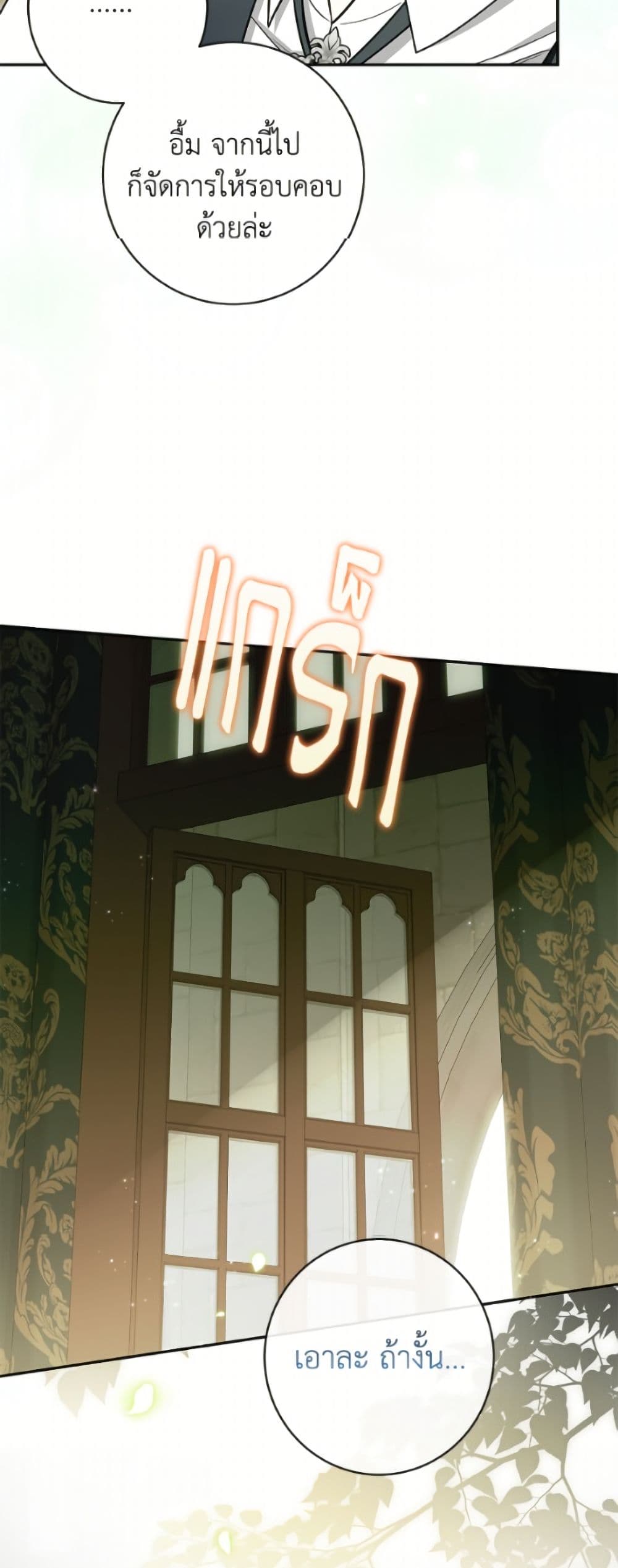 I Think I've Been Possessed Somewhere page 16