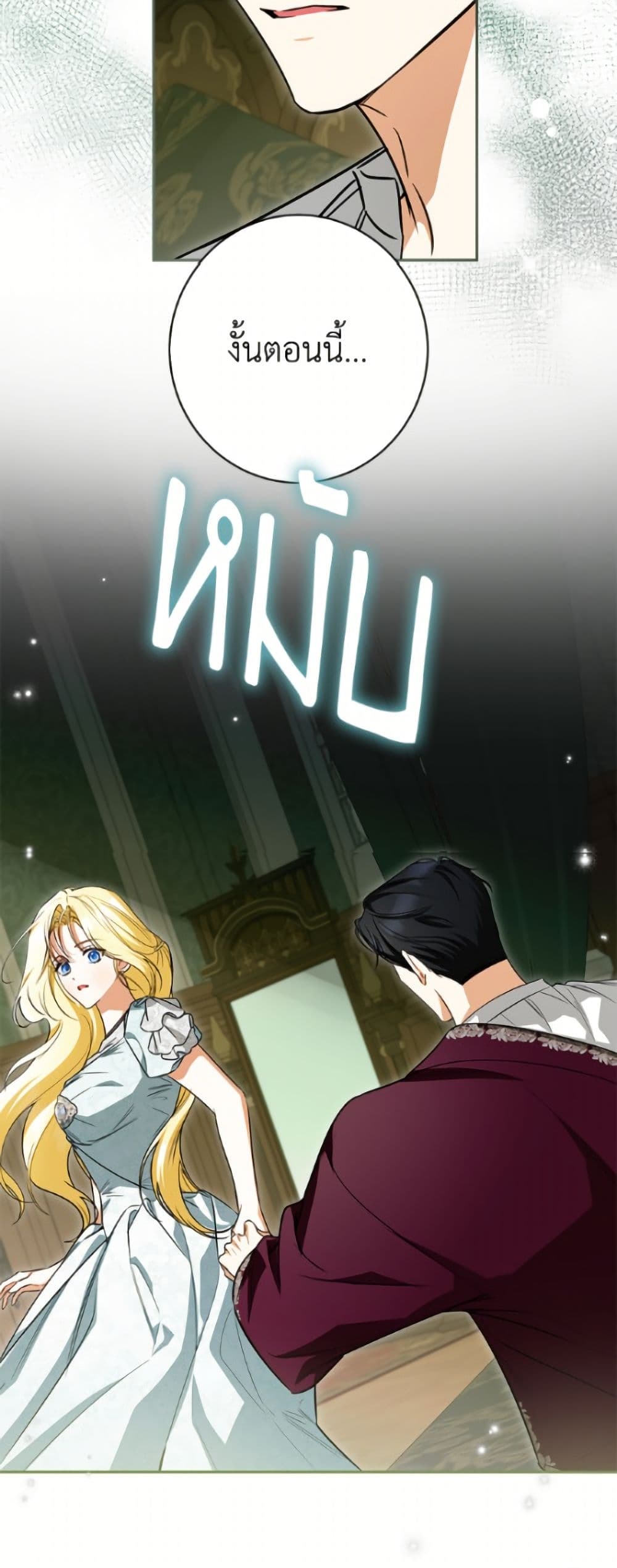 I Think I've Been Possessed Somewhere page 19