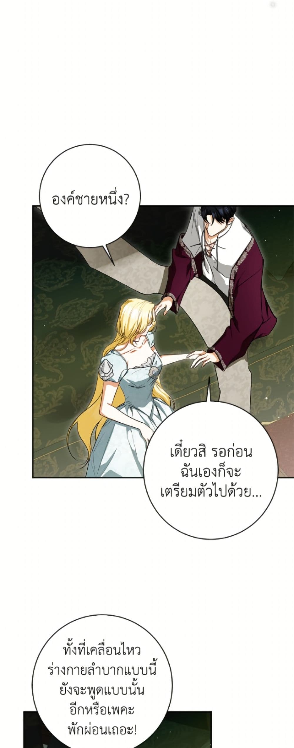 I Think I've Been Possessed Somewhere page 20