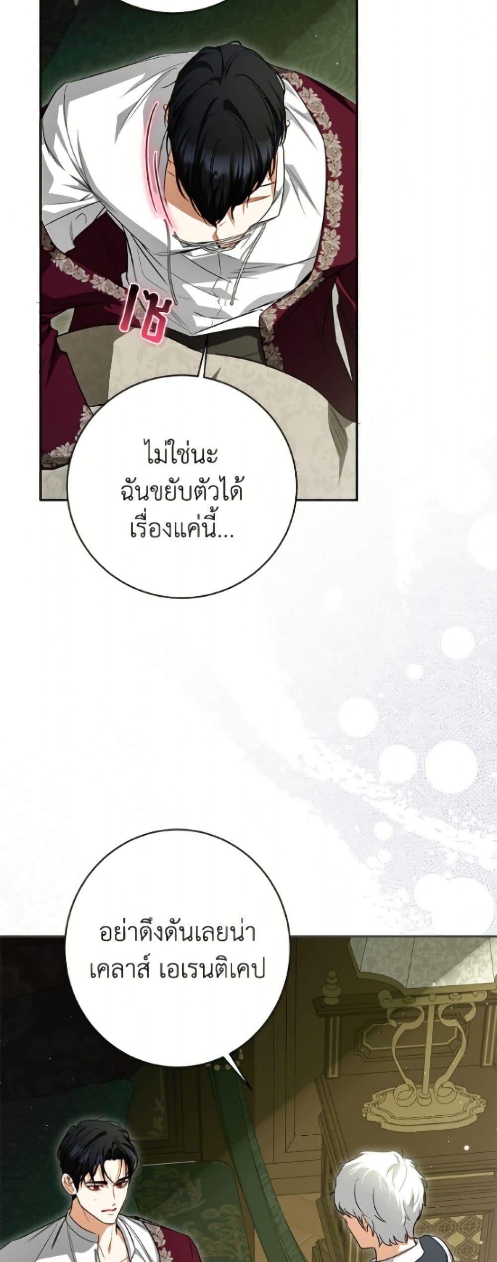 I Think I've Been Possessed Somewhere page 21