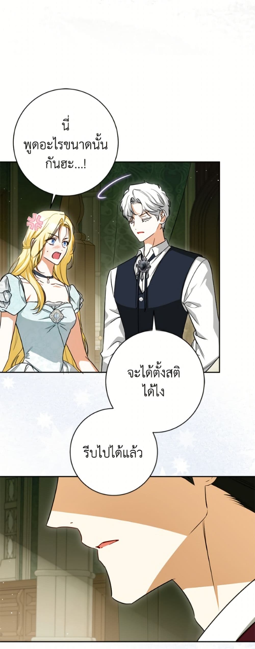 I Think I've Been Possessed Somewhere page 24