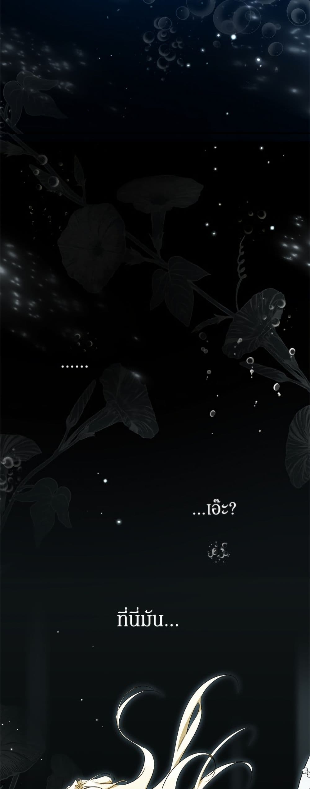 I Think I've Been Possessed Somewhere page 41