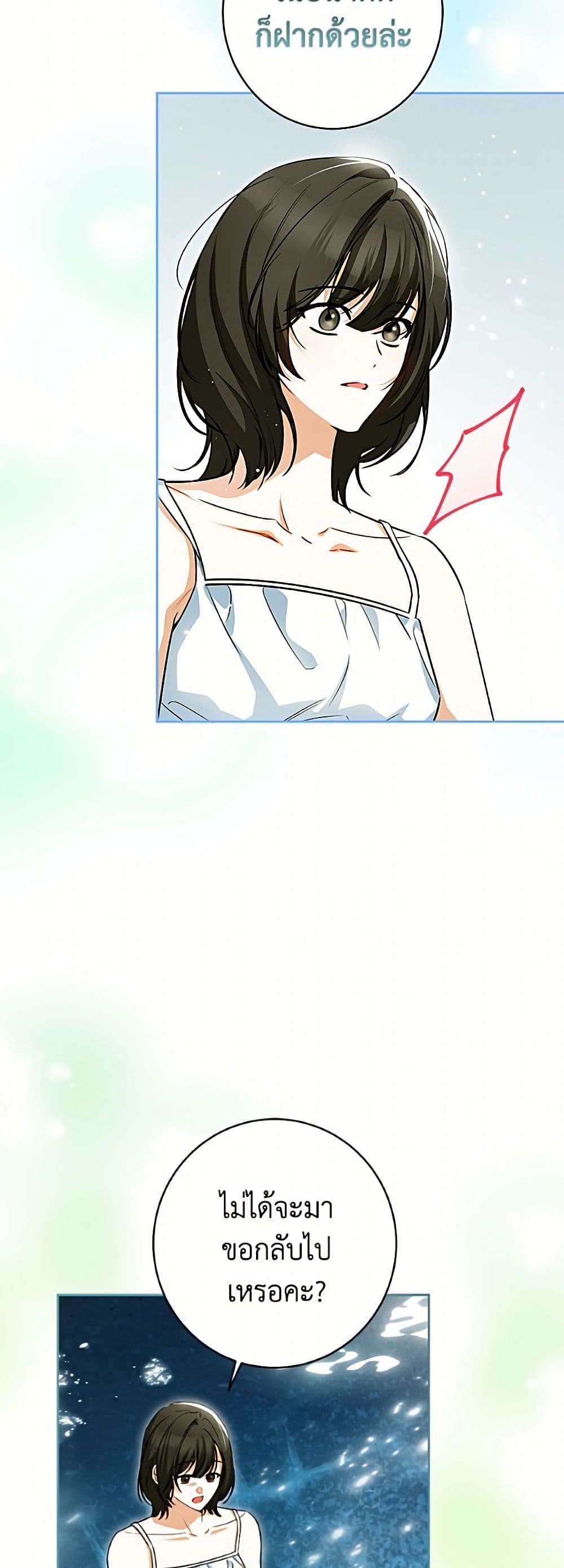 I Think I've Been Possessed Somewhere page 16