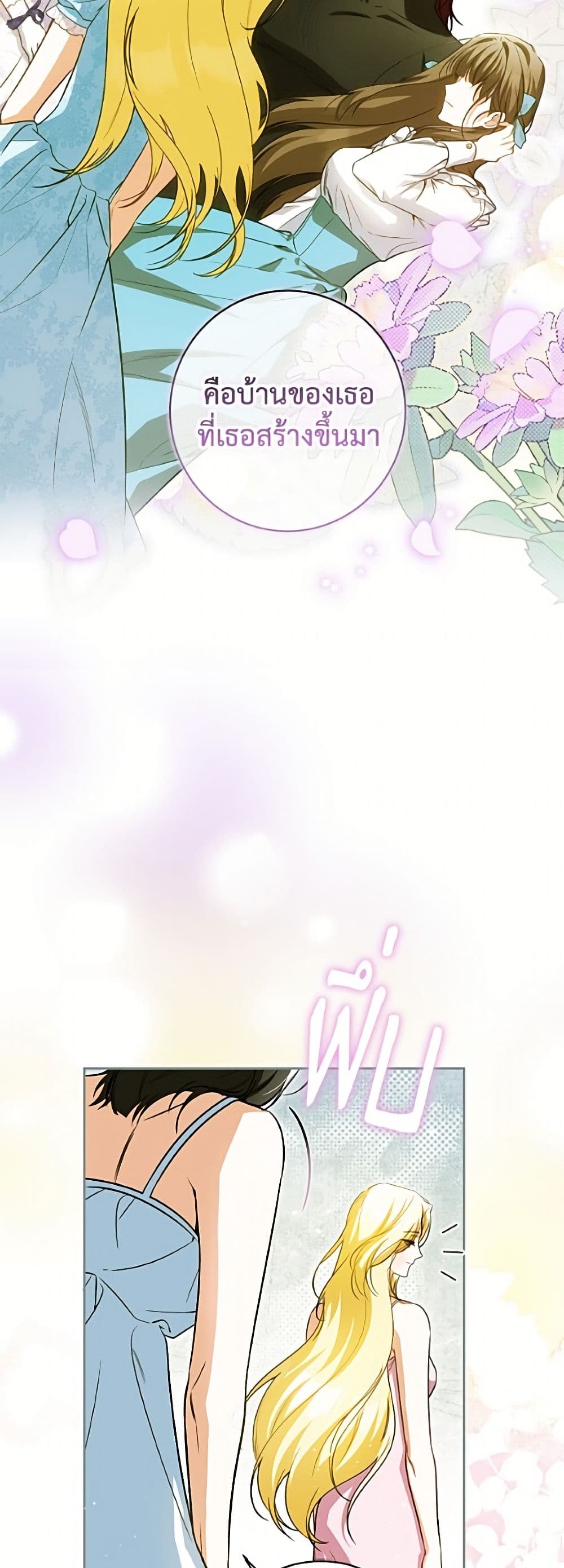 I Think I've Been Possessed Somewhere page 21