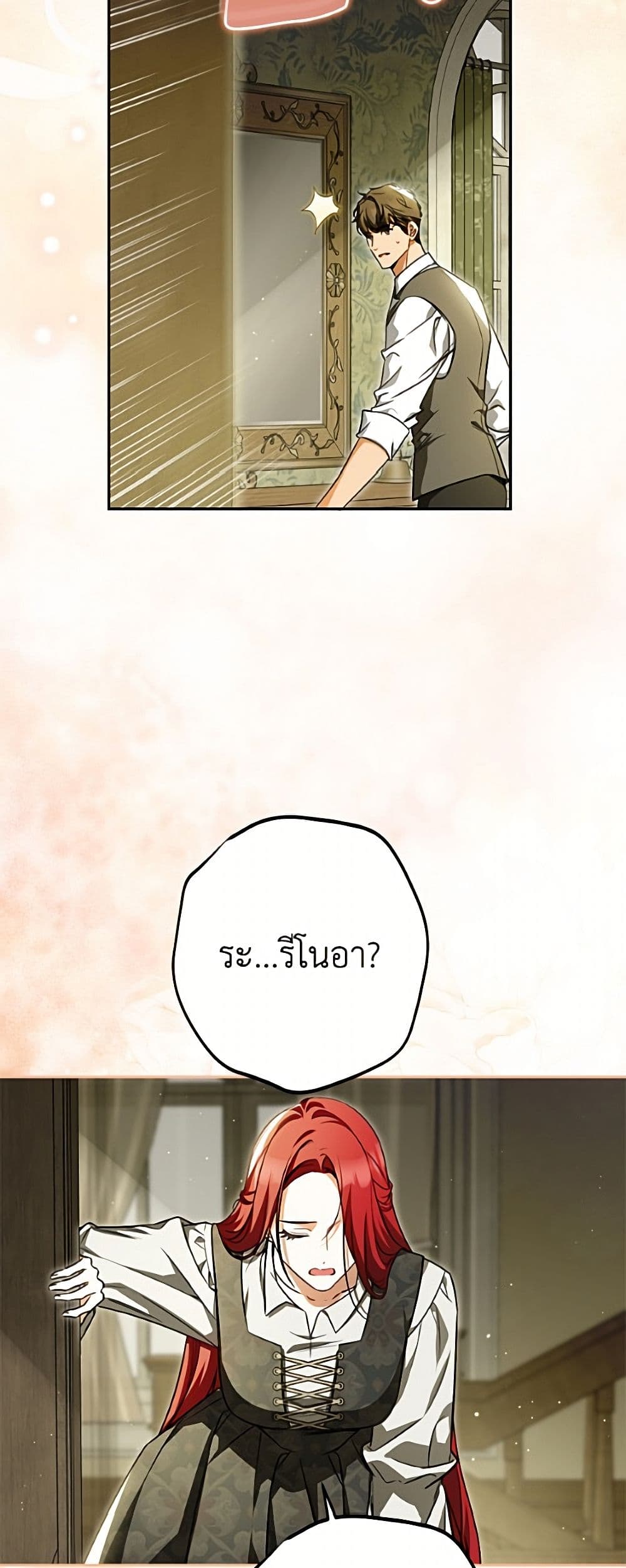 I Think I've Been Possessed Somewhere page 24