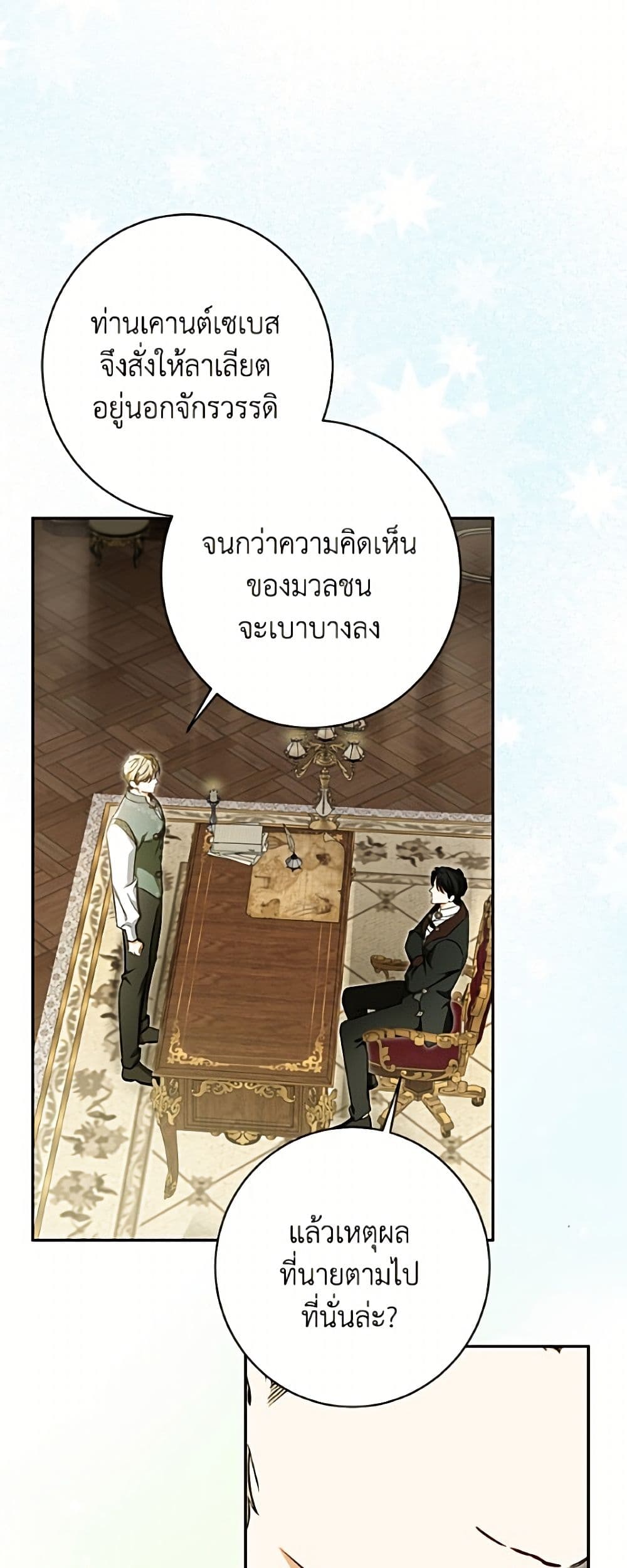 I Think I've Been Possessed Somewhere page 43