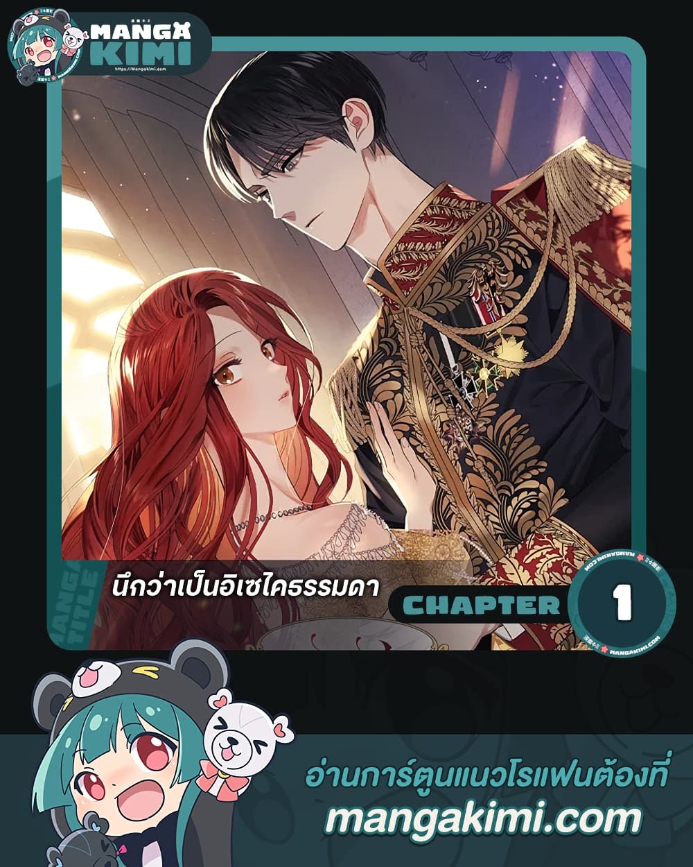 I Thought It Was a Common Isekai Story page 1
