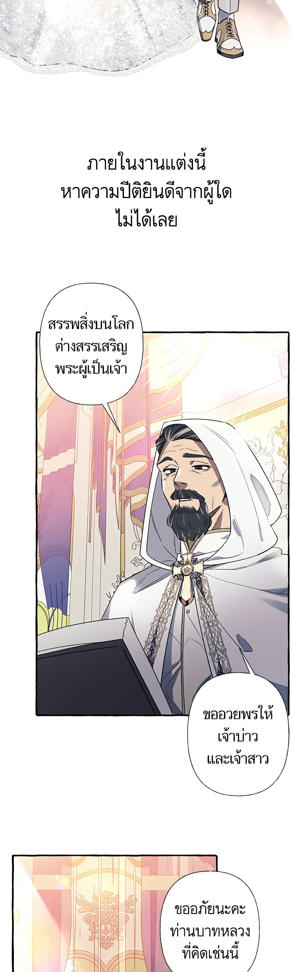 I Thought It Was a Common Isekai Story page 8