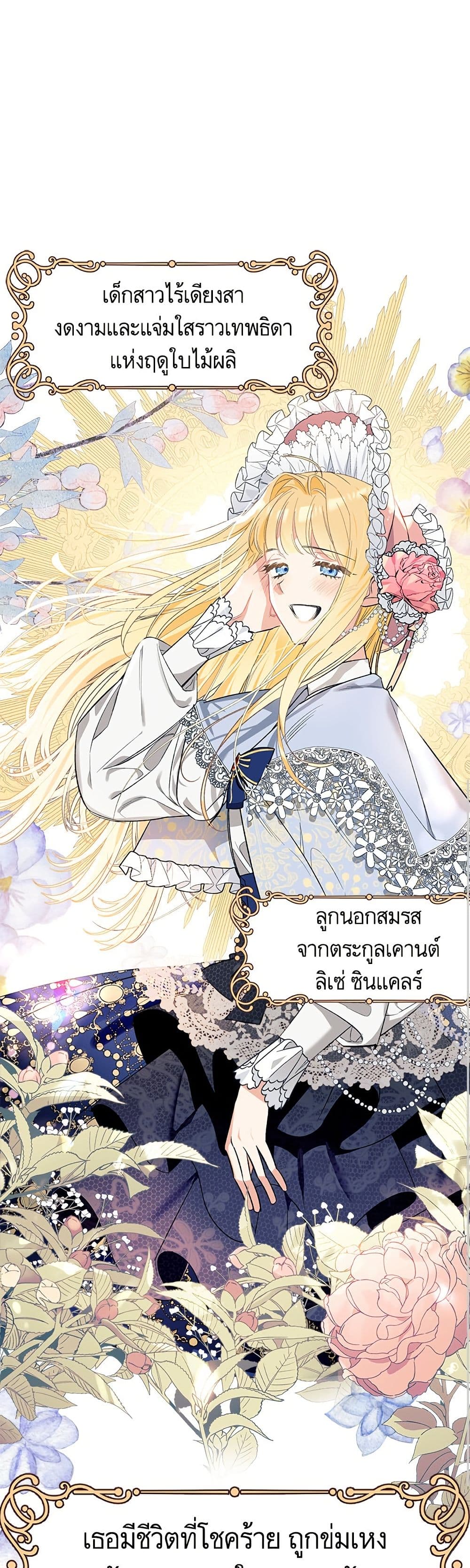 I Thought It Was a Common Isekai Story page 19