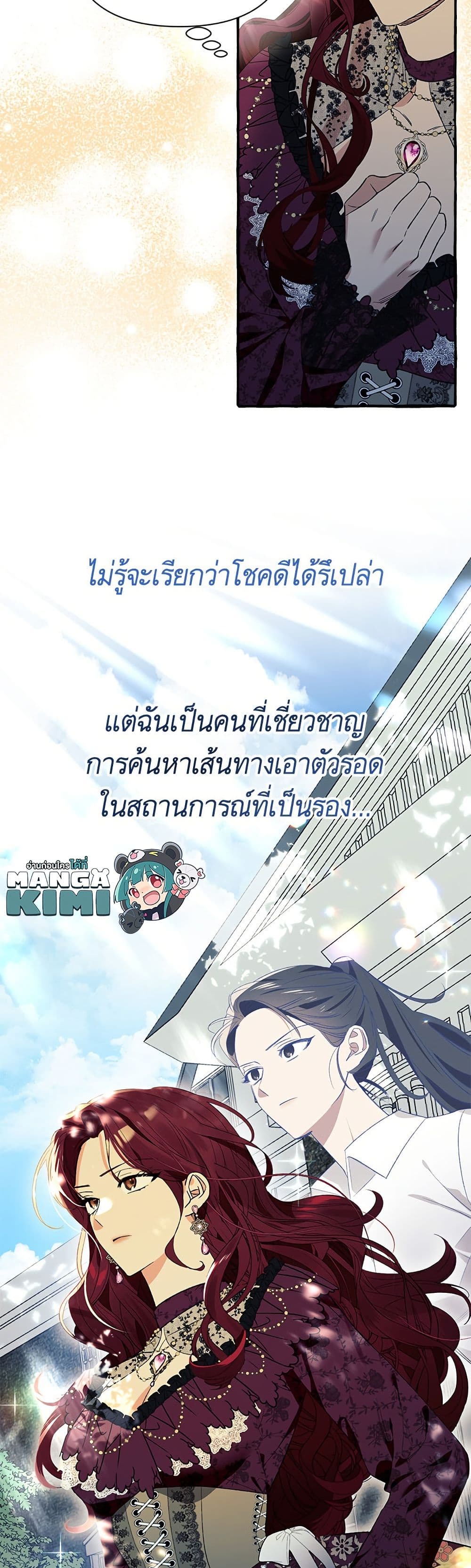 I Thought It Was a Common Isekai Story page 50