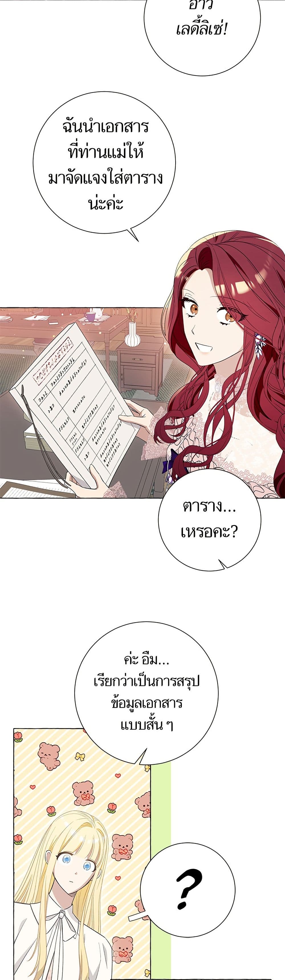 I Thought It Was a Common Isekai Story page 33