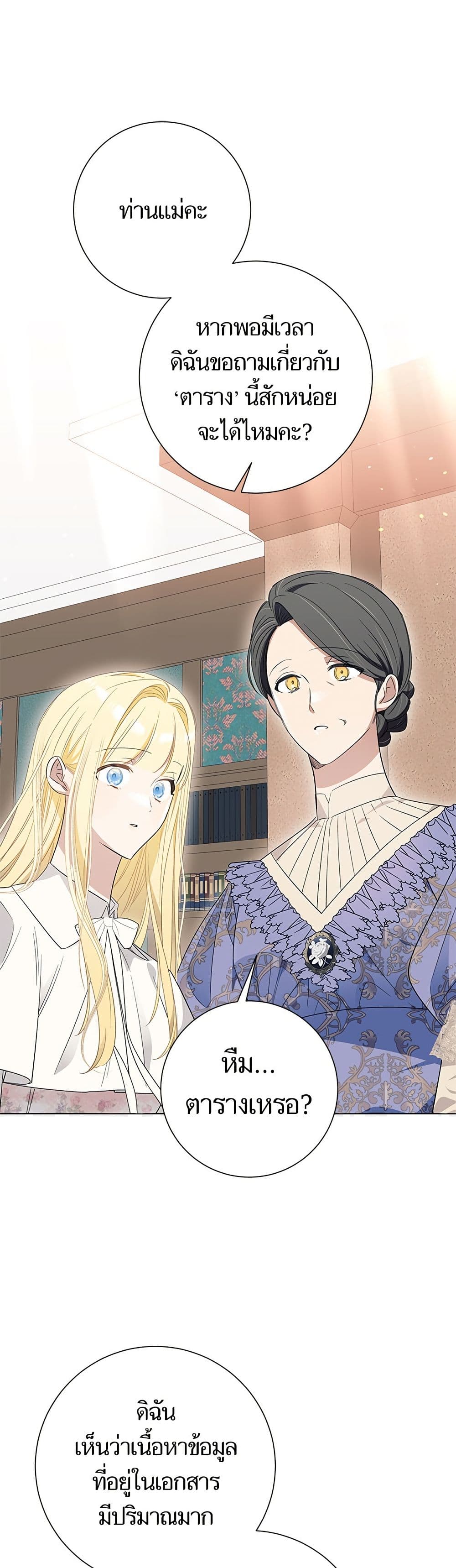 I Thought It Was a Common Isekai Story page 41