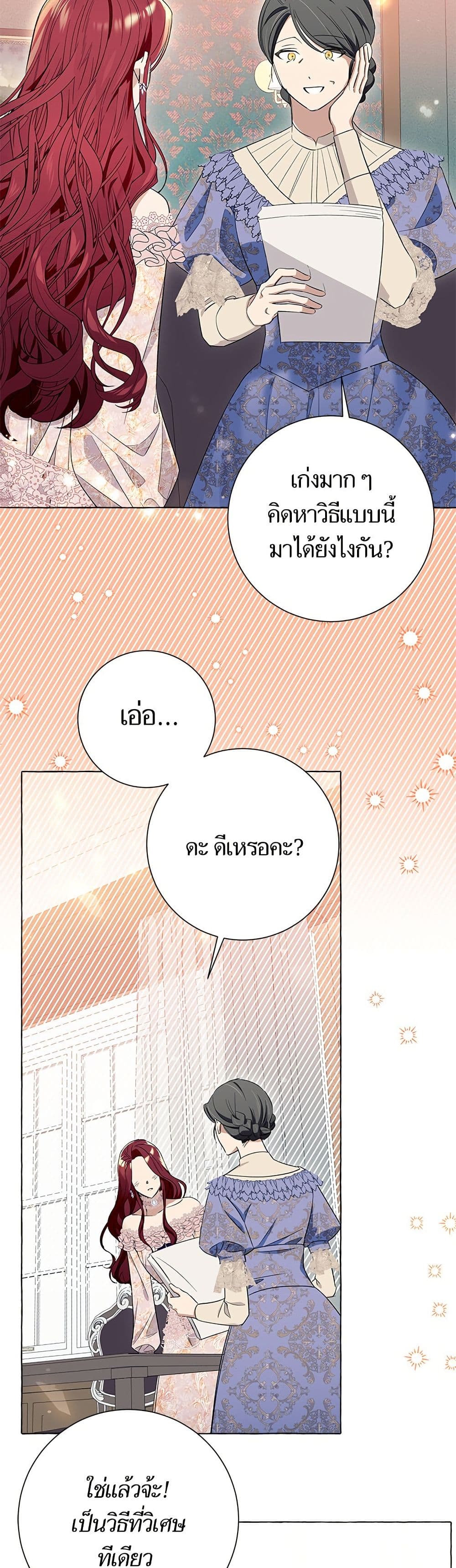 I Thought It Was a Common Isekai Story page 47
