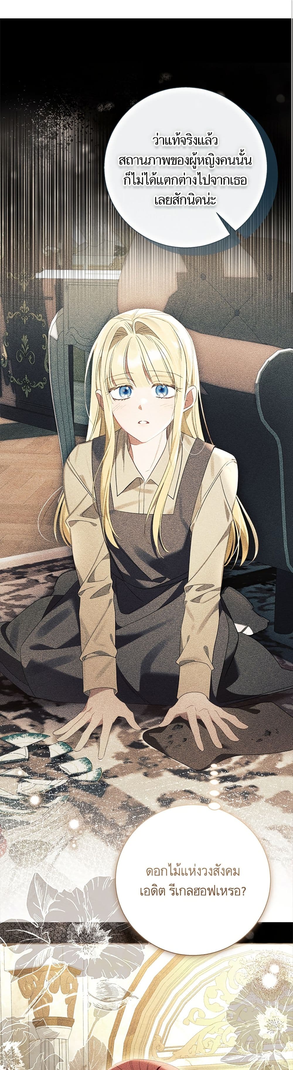 I Thought It Was a Common Isekai Story page 2