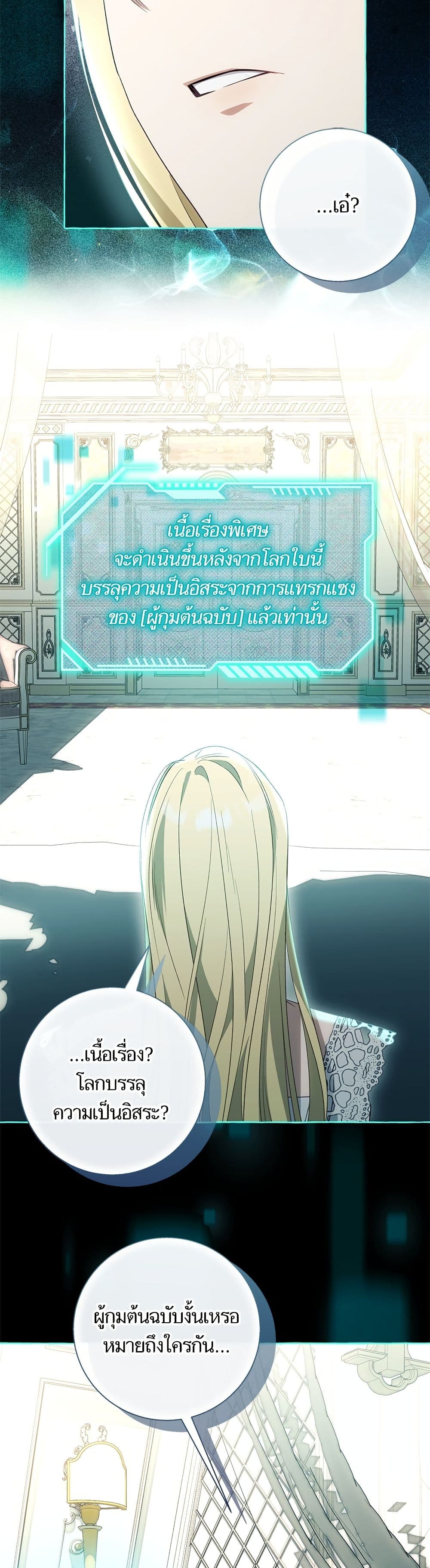 I Thought It Was a Common Isekai Story page 16