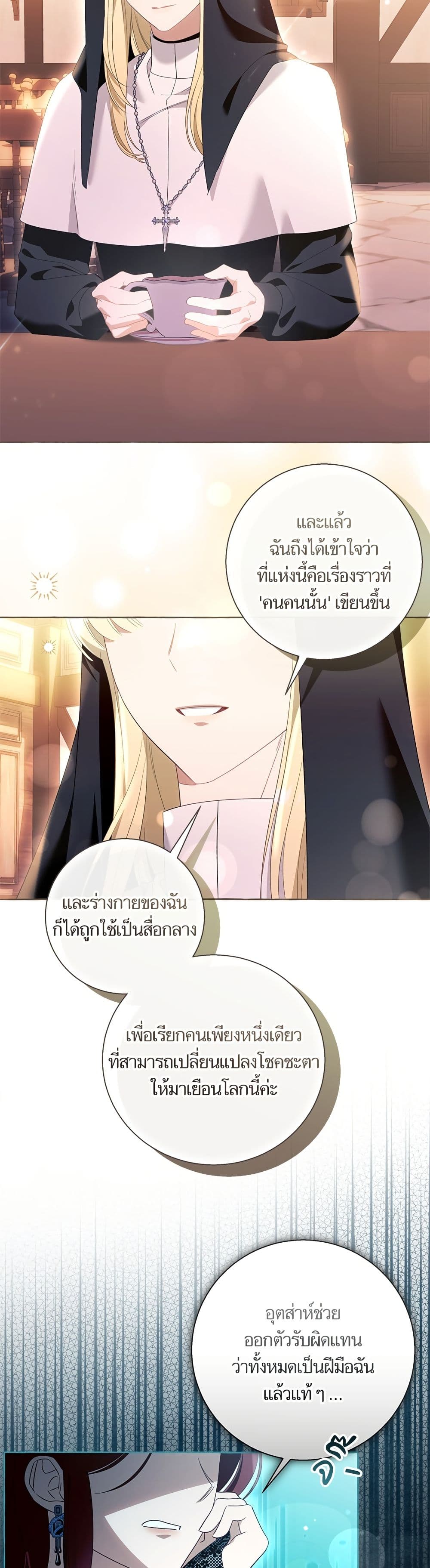 I Thought It Was a Common Isekai Story page 19