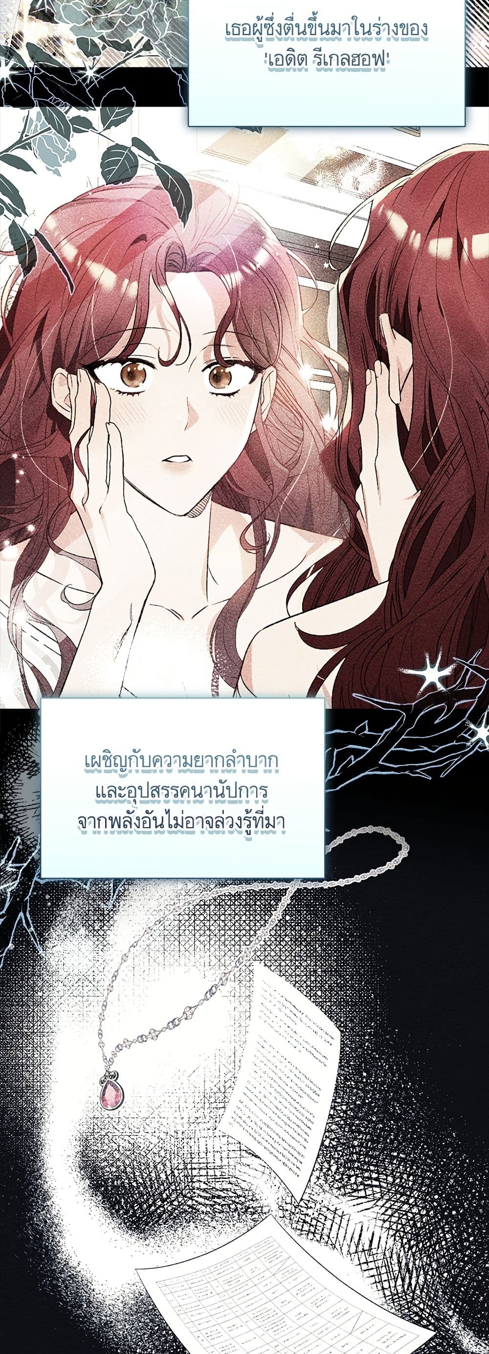I Thought It Was a Common Isekai Story page 3