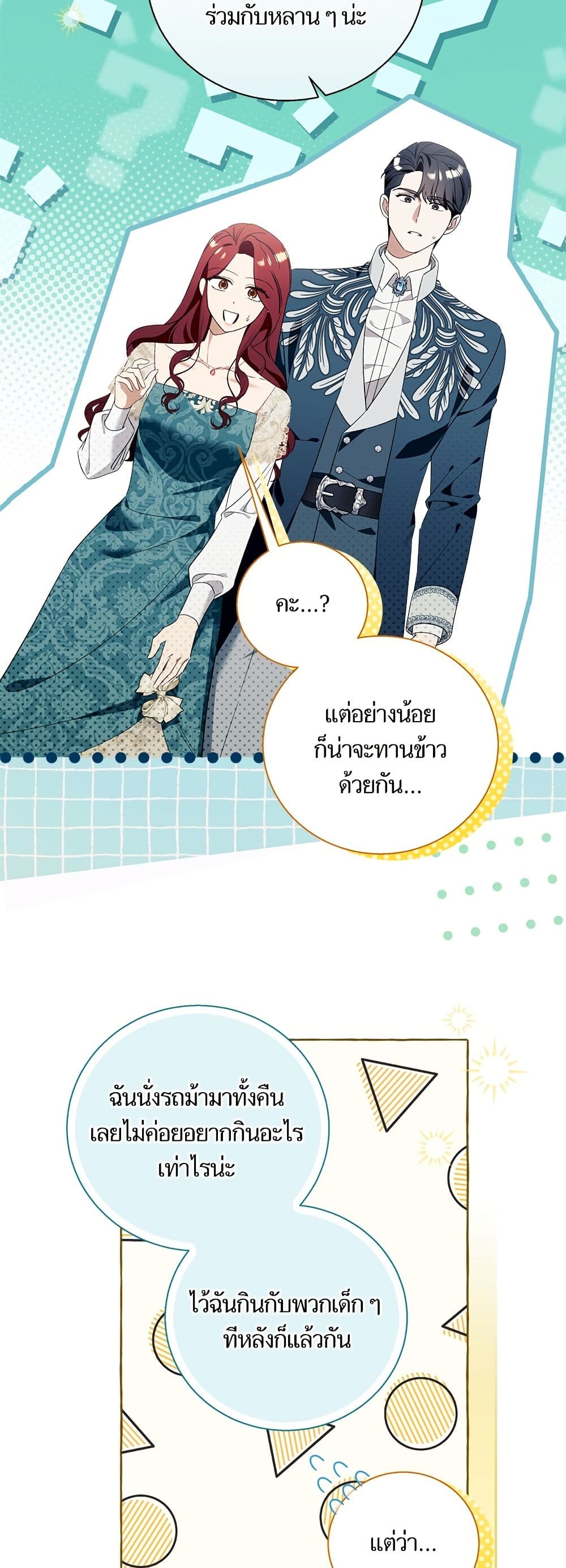I Thought It Was a Common Isekai Story page 49