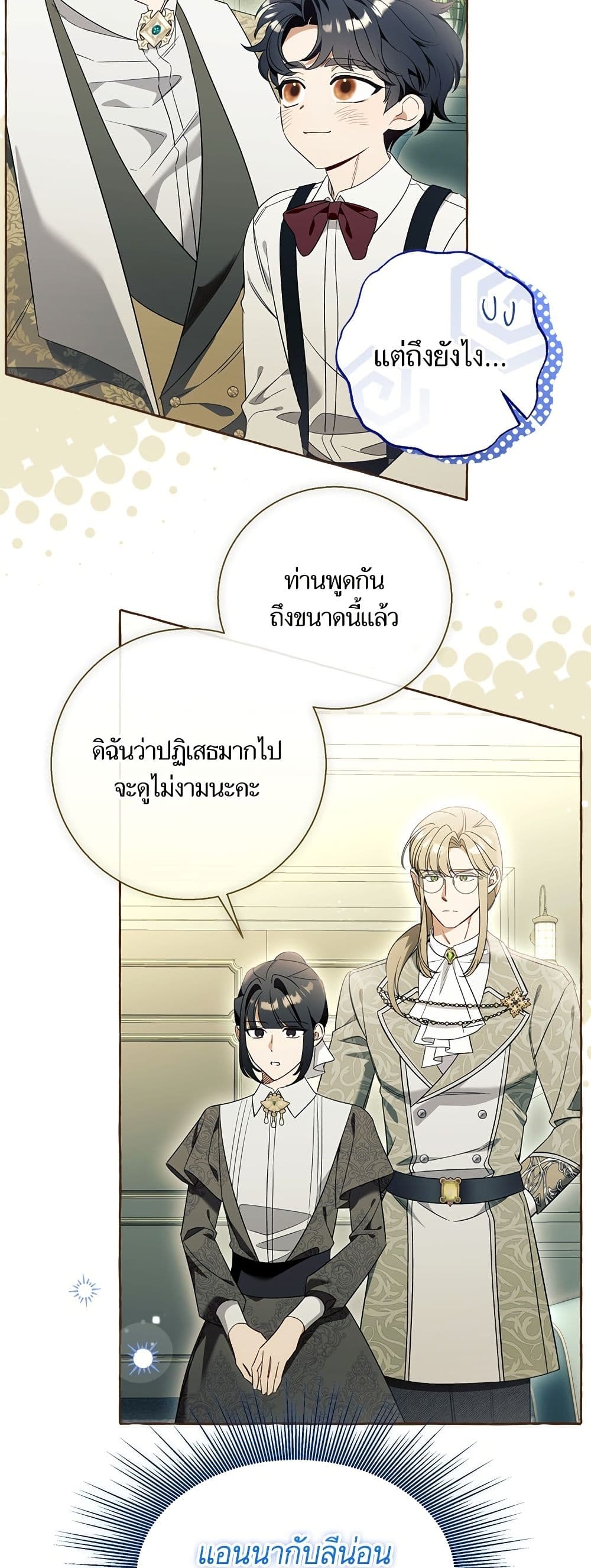 I Thought It Was a Common Isekai Story page 3