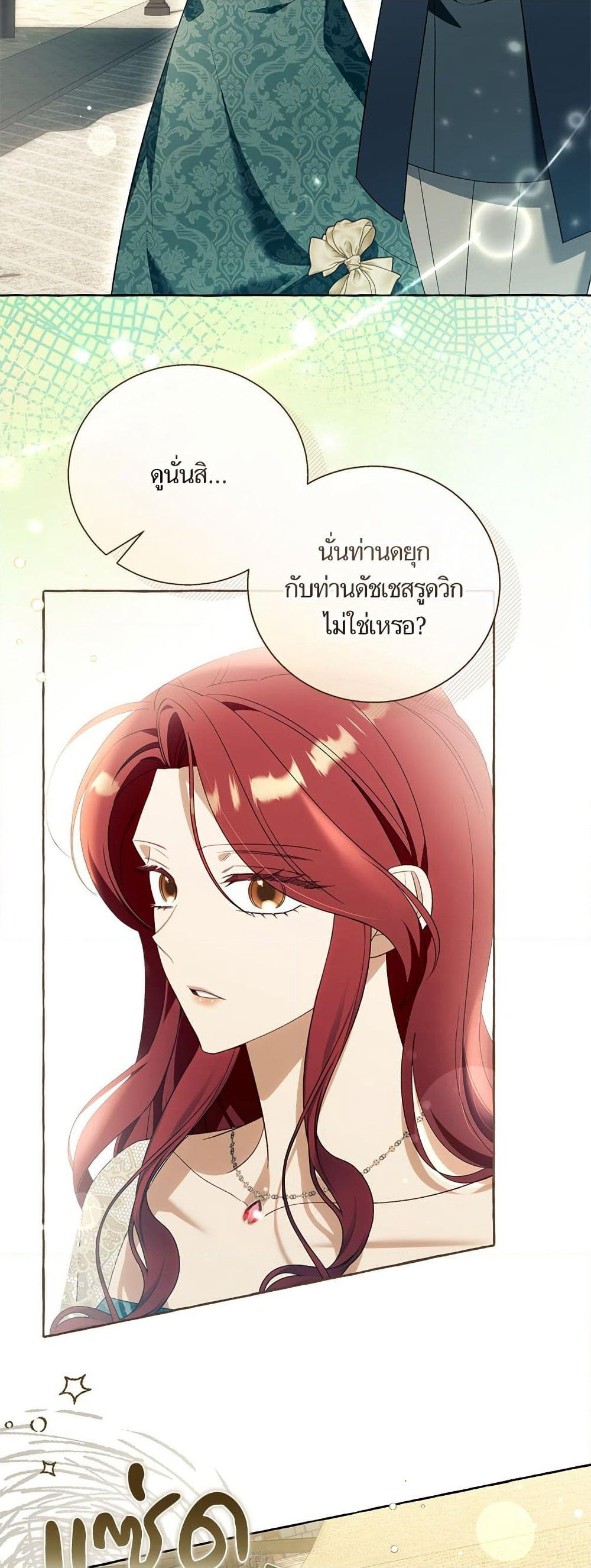 I Thought It Was a Common Isekai Story page 23
