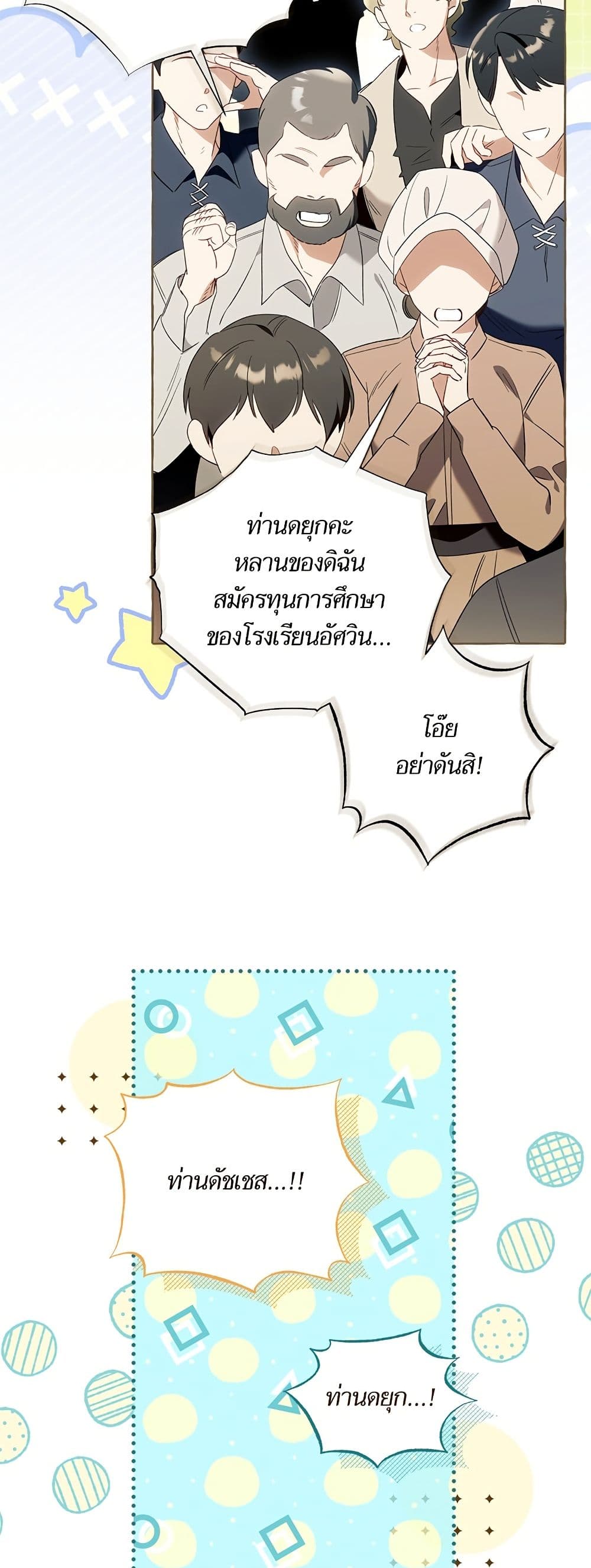 I Thought It Was a Common Isekai Story page 27