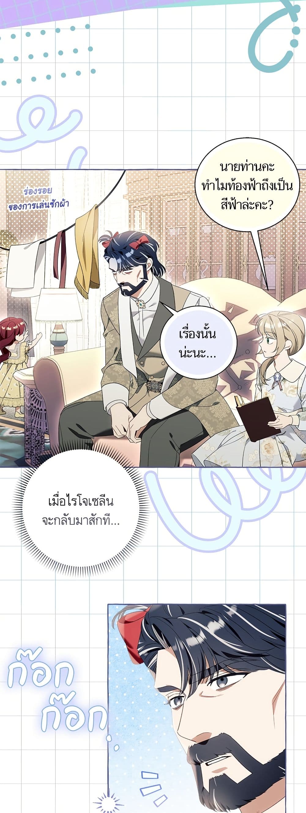I Thought It Was a Common Isekai Story page 48