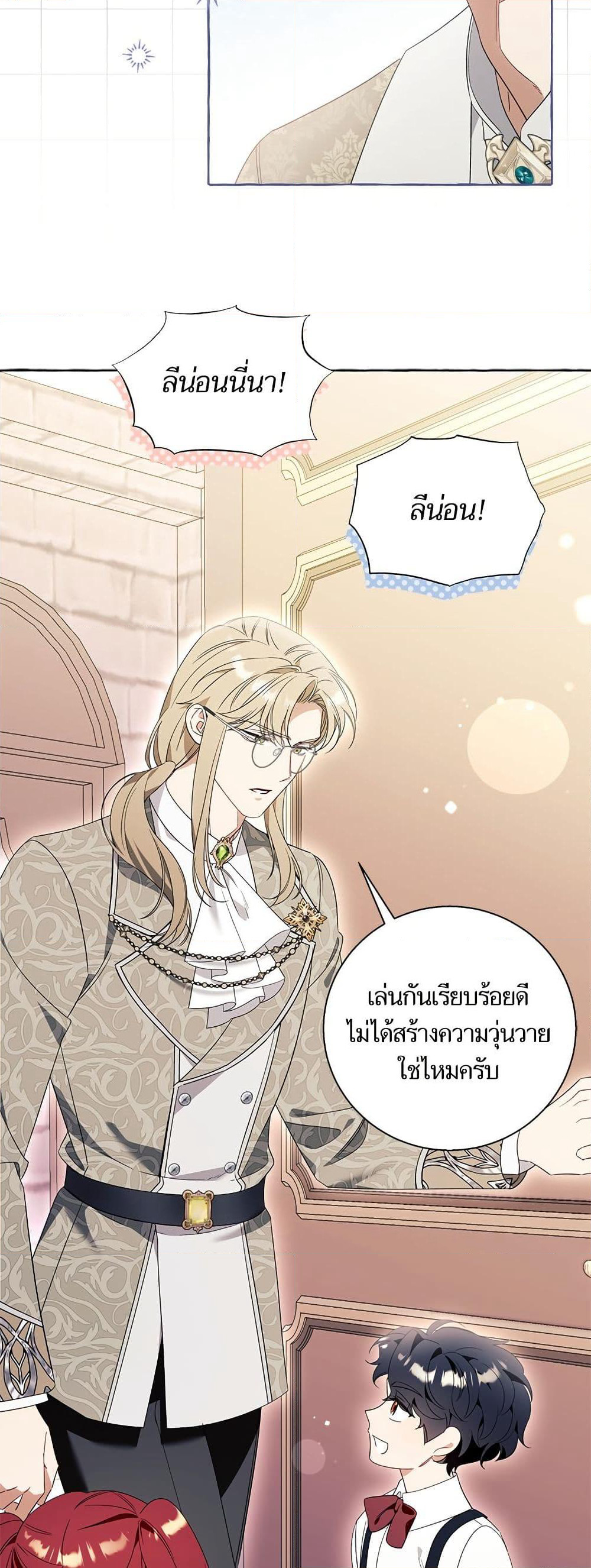 I Thought It Was a Common Isekai Story page 49