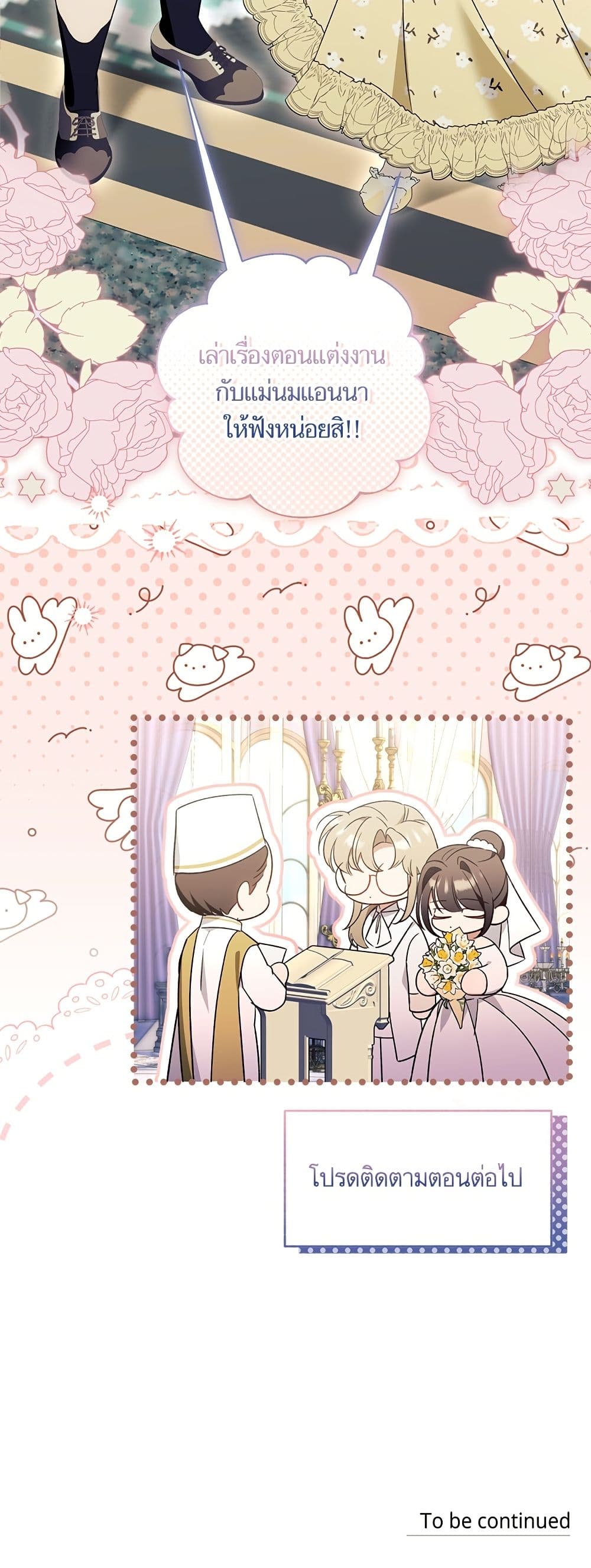 I Thought It Was a Common Isekai Story page 51