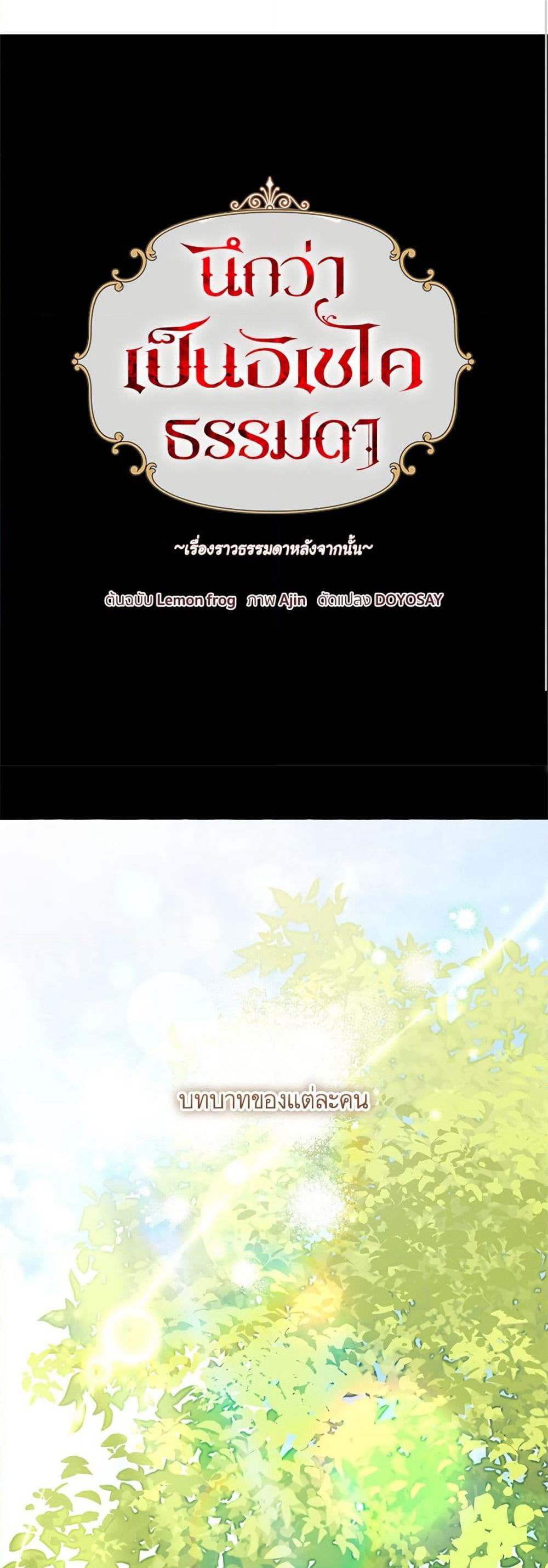 I Thought It Was a Common Isekai Story page 2