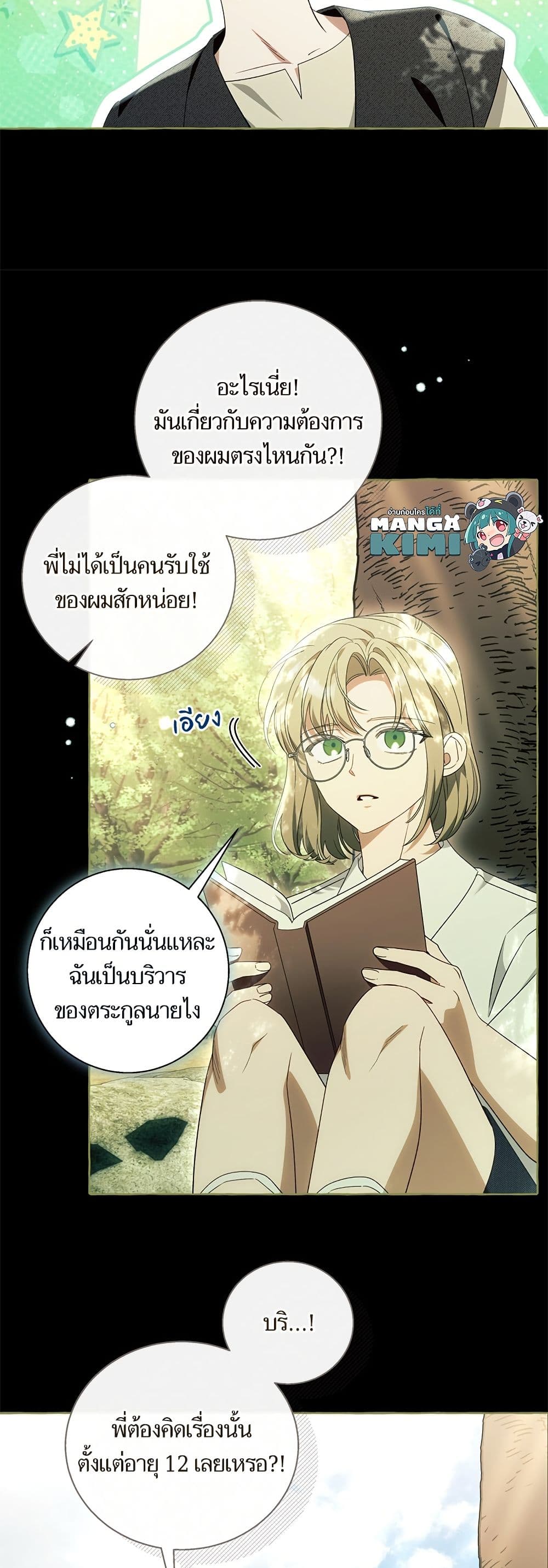 I Thought It Was a Common Isekai Story page 7