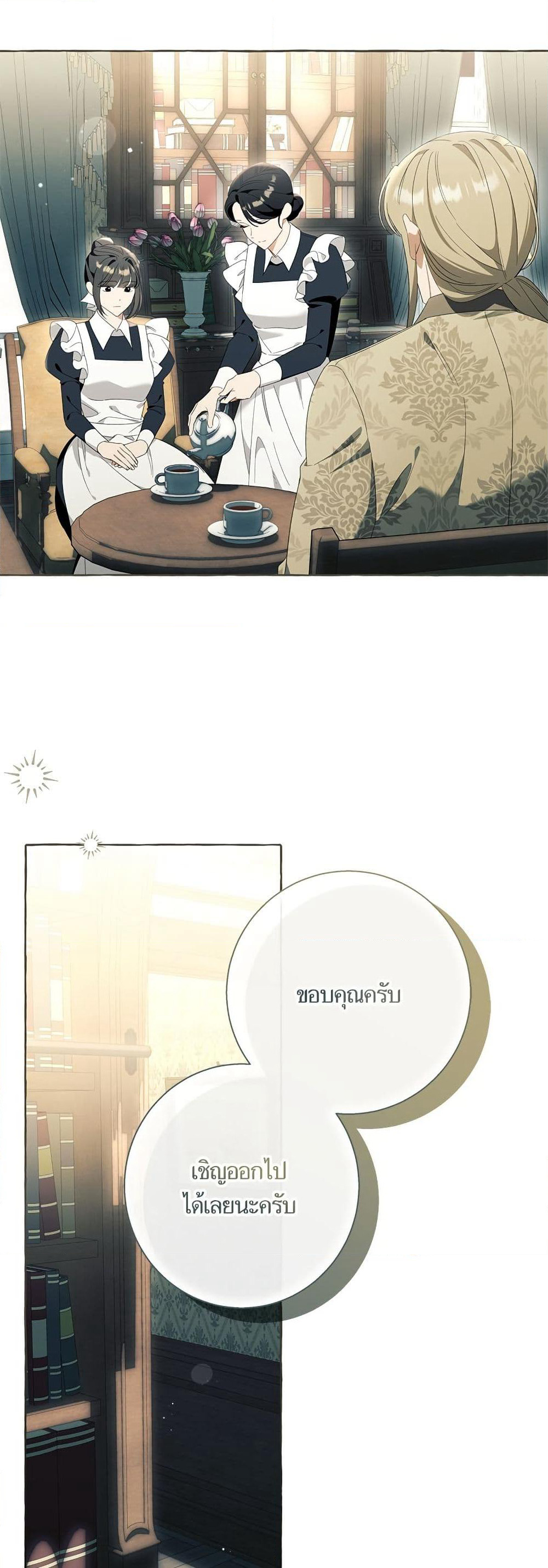 I Thought It Was a Common Isekai Story page 47