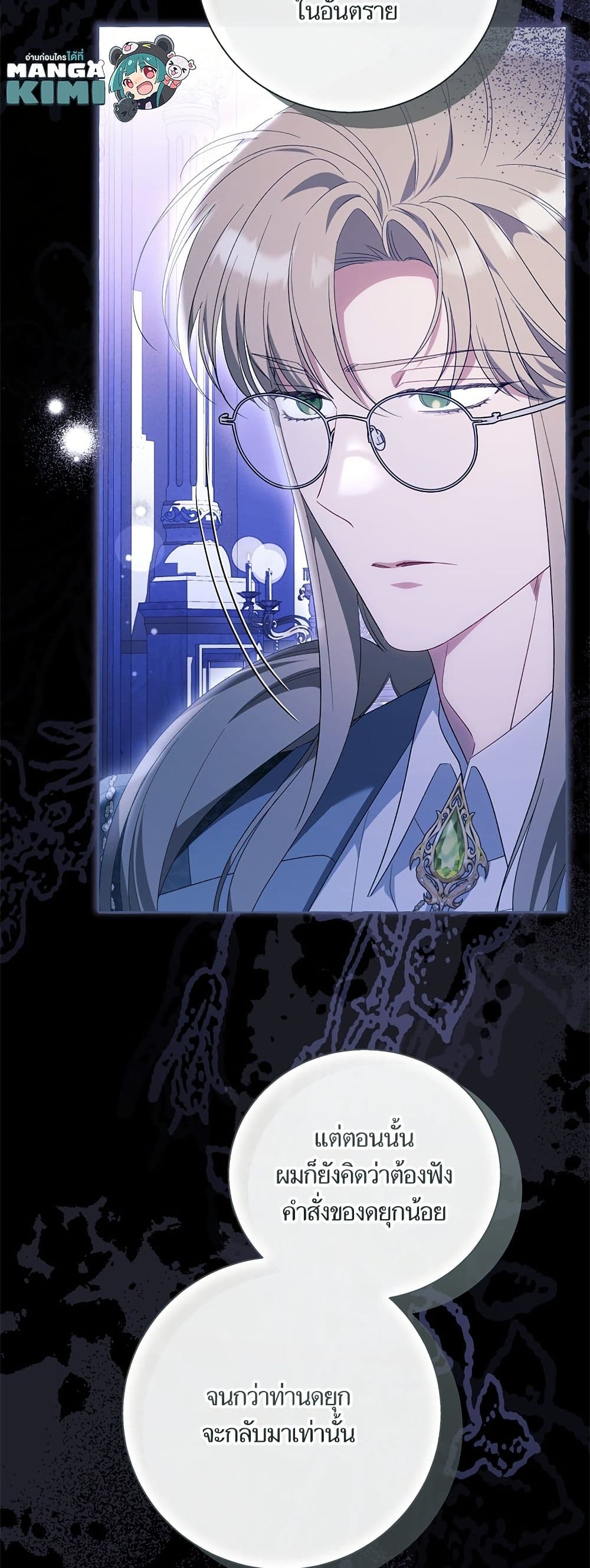 I Thought It Was a Common Isekai Story page 8