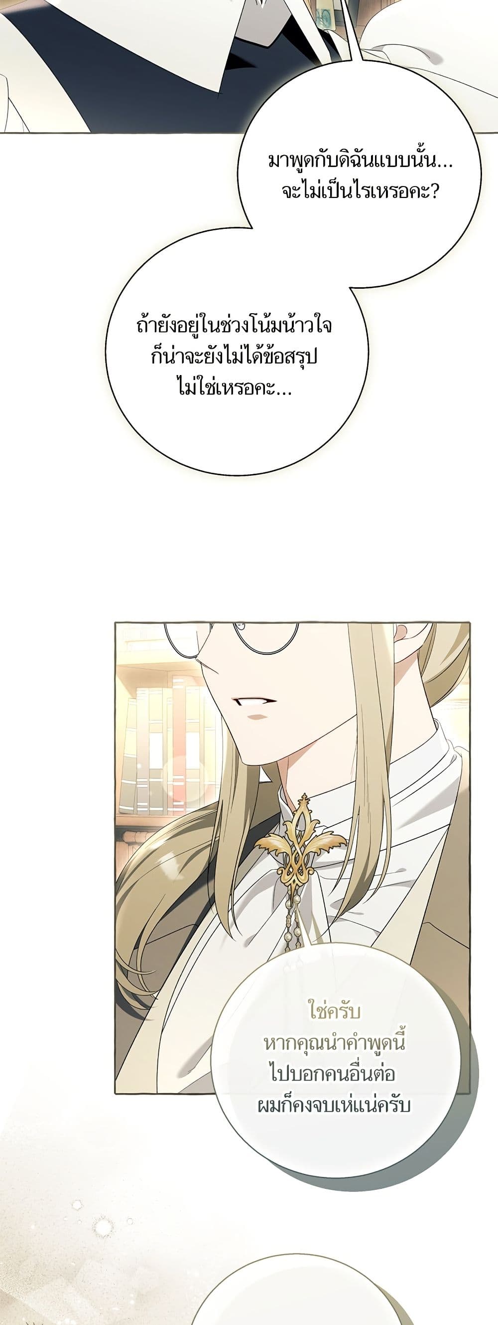 I Thought It Was a Common Isekai Story page 17