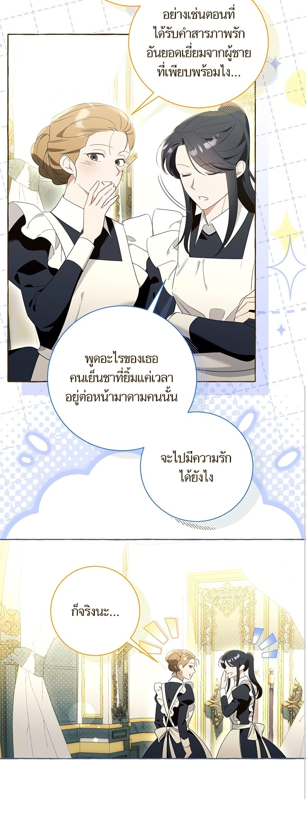 I Thought It Was a Common Isekai Story page 24