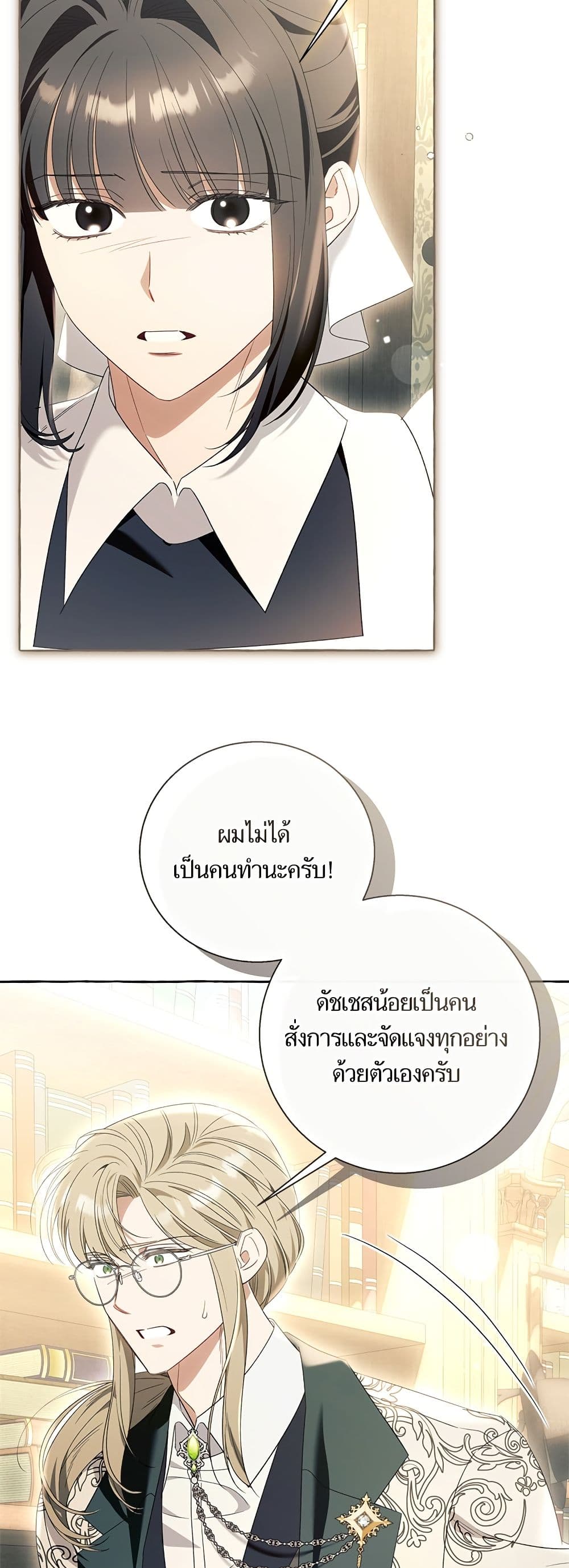 I Thought It Was a Common Isekai Story page 4