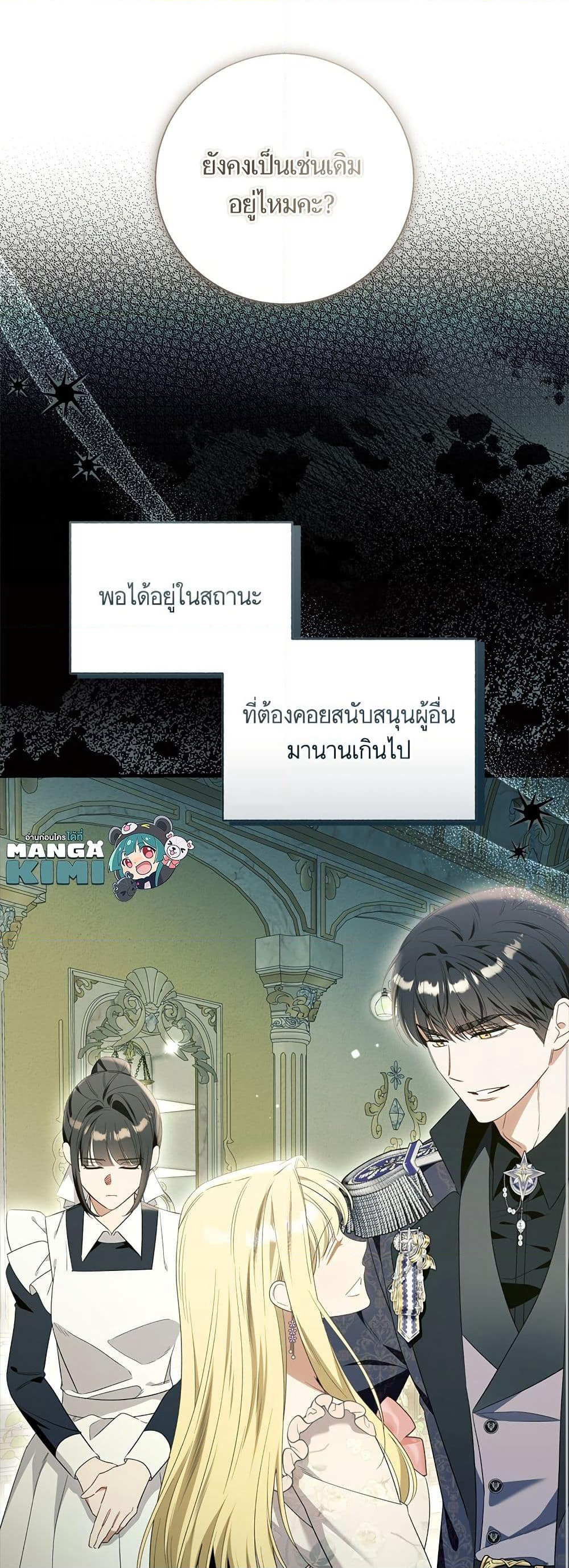 I Thought It Was a Common Isekai Story page 6