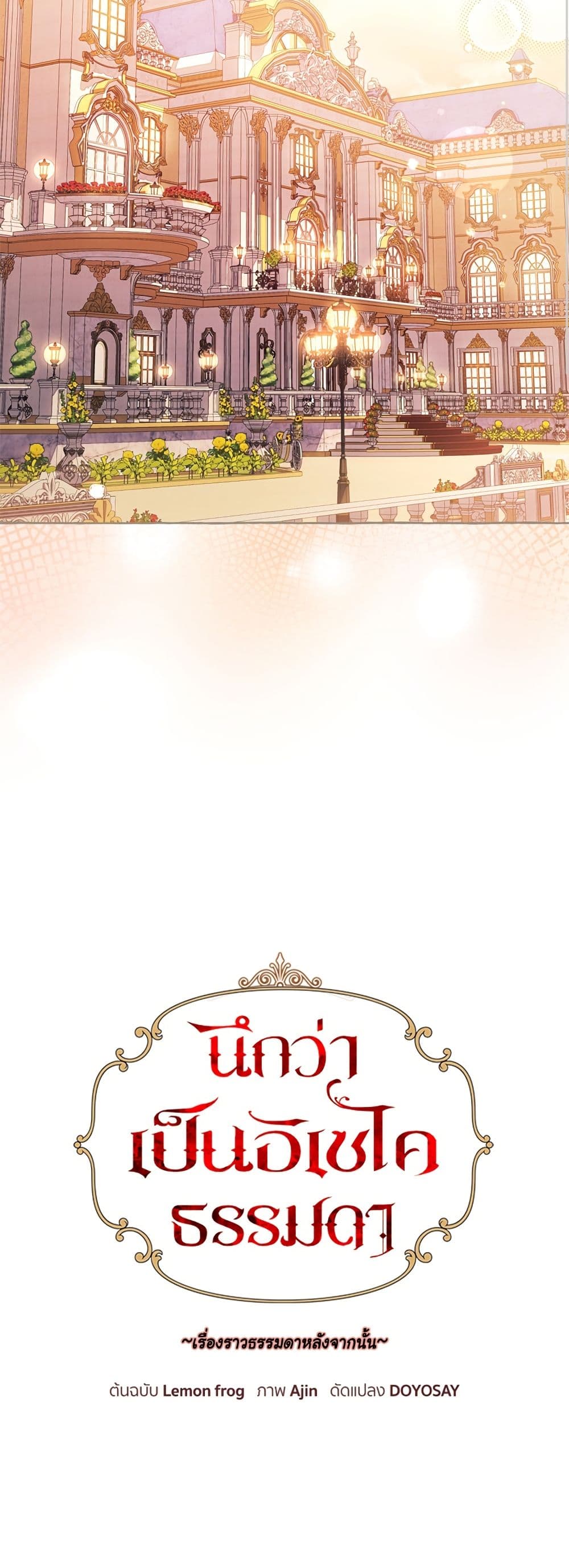 I Thought It Was a Common Isekai Story page 28