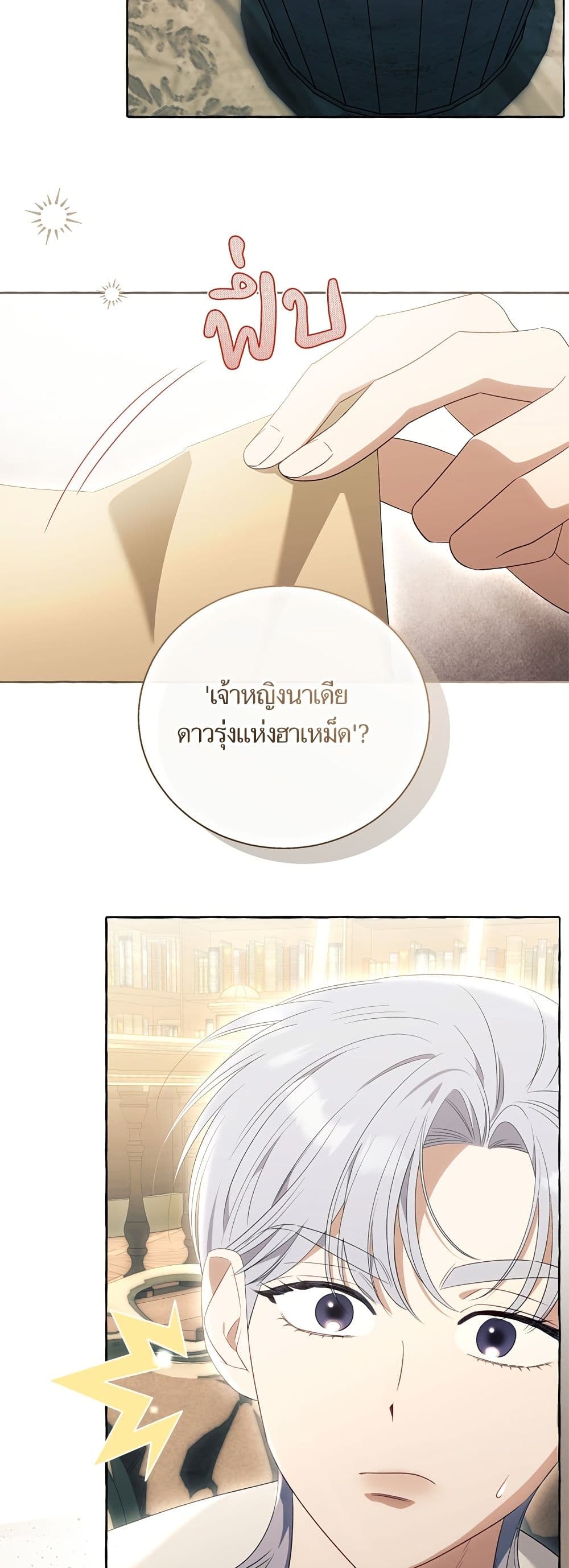 I Thought It Was a Common Isekai Story page 39