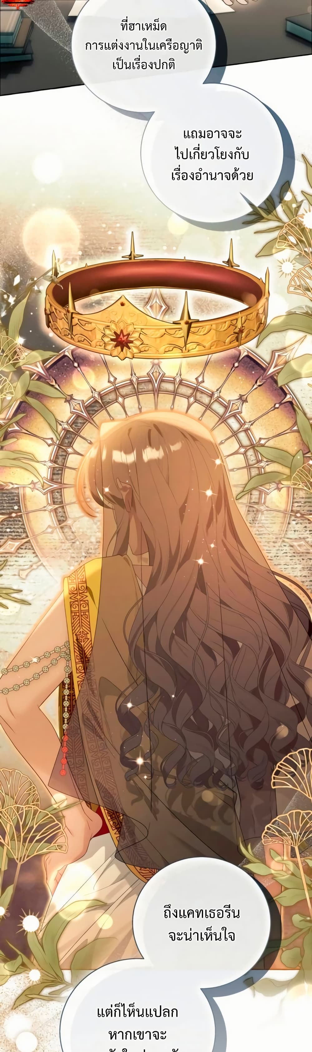 I Thought It Was a Common Isekai Story page 7