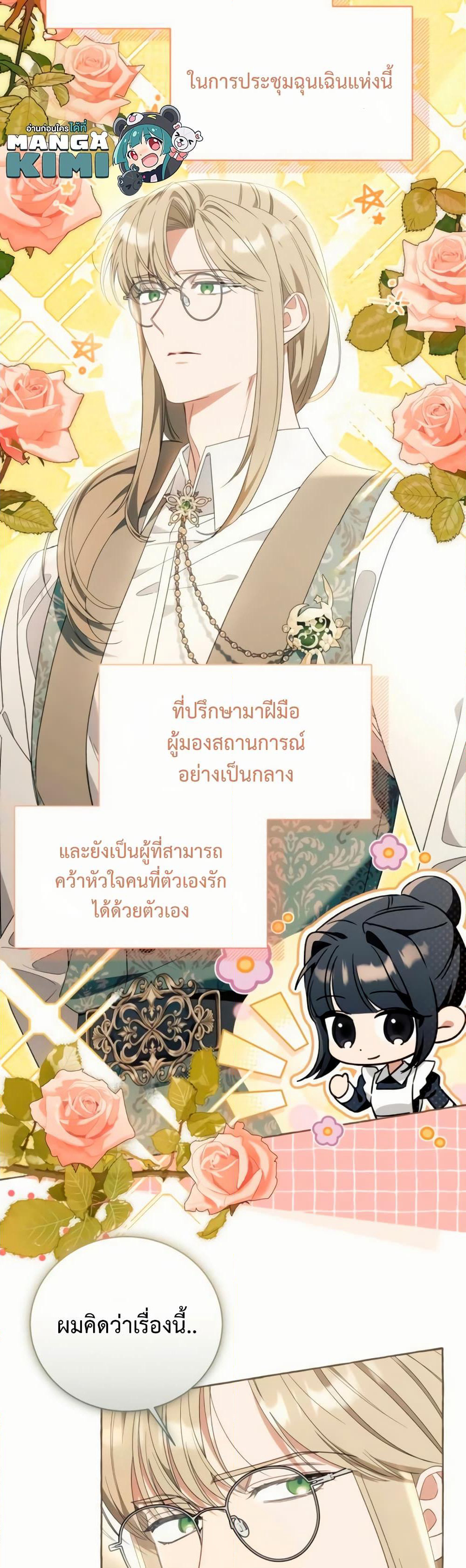 I Thought It Was a Common Isekai Story page 9