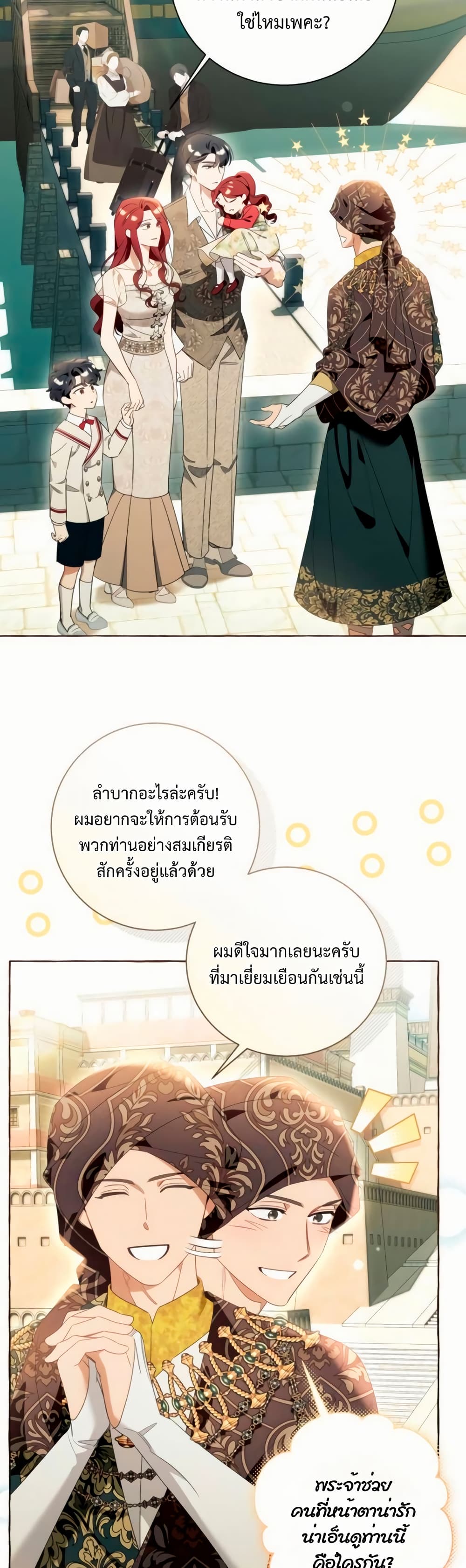 I Thought It Was a Common Isekai Story page 19