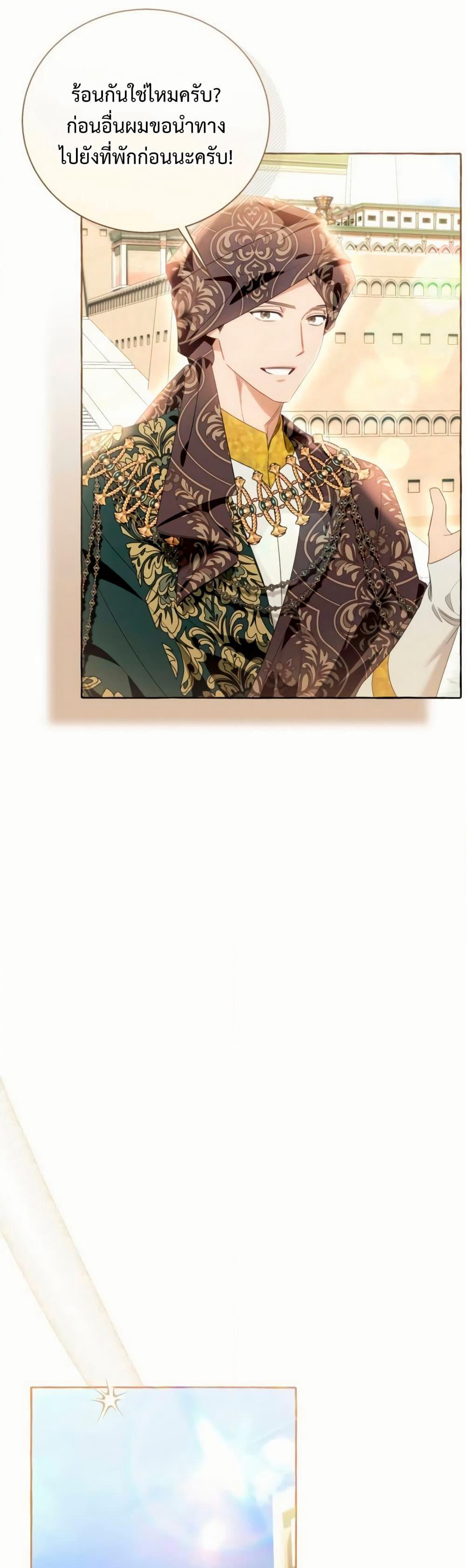 I Thought It Was a Common Isekai Story page 21