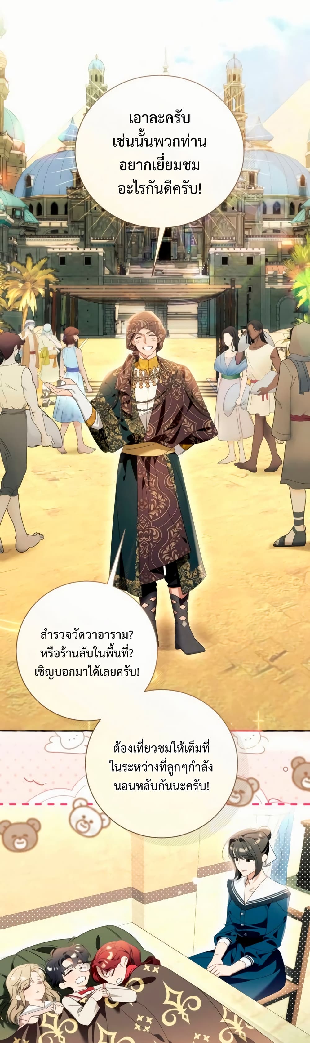 I Thought It Was a Common Isekai Story page 25