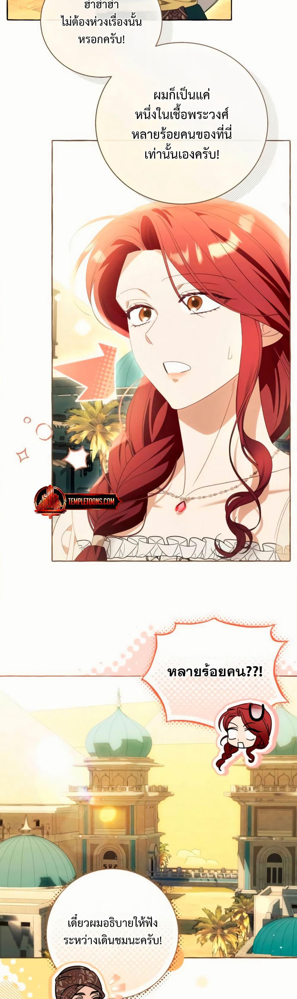 I Thought It Was a Common Isekai Story page 29
