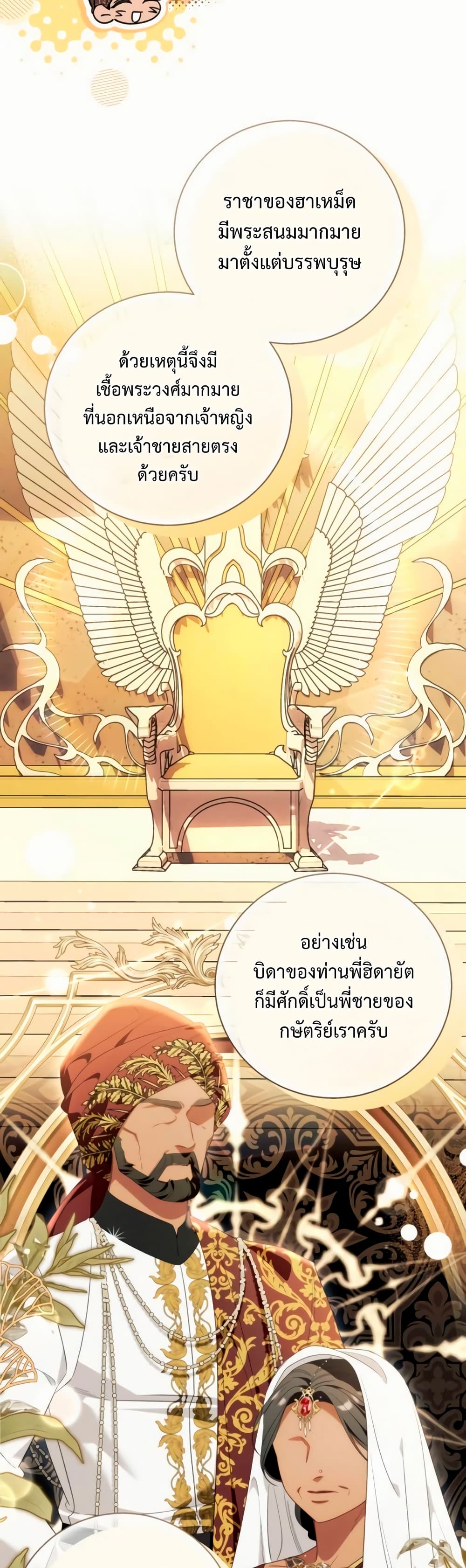 I Thought It Was a Common Isekai Story page 30