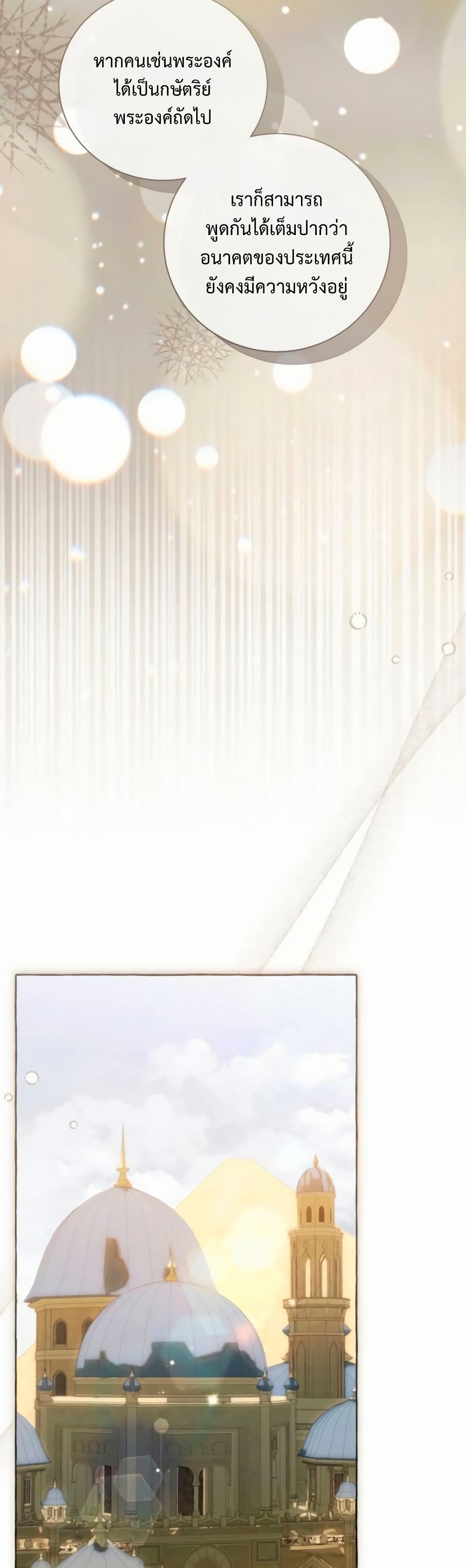 I Thought It Was a Common Isekai Story page 38